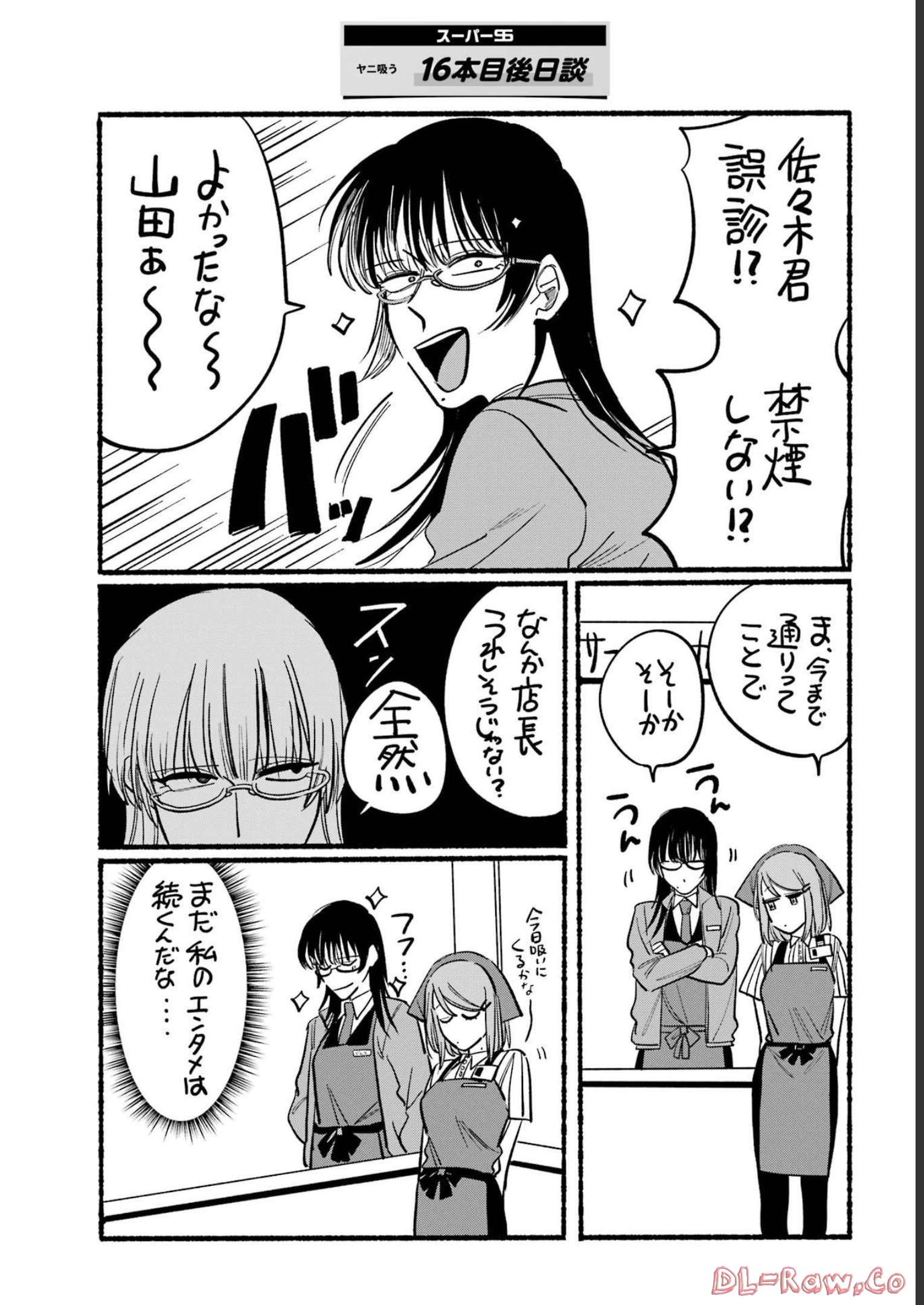 スーパーの裏でヤニ吸うふたり Chap 16 - Next Chap 17