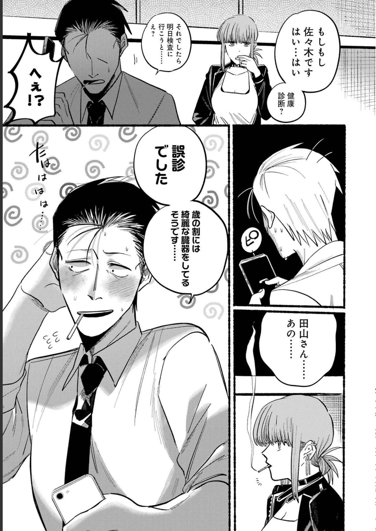 スーパーの裏でヤニ吸うふたり Chap 16 - Next Chap 17