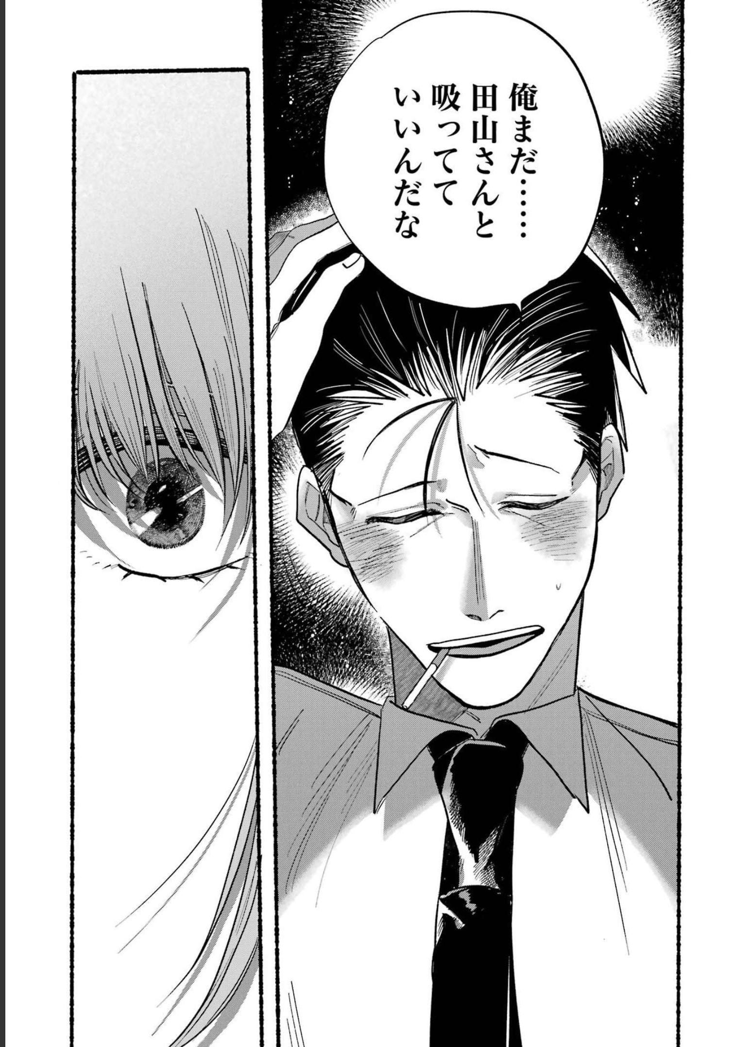 スーパーの裏でヤニ吸うふたり Chap 16 - Next Chap 17