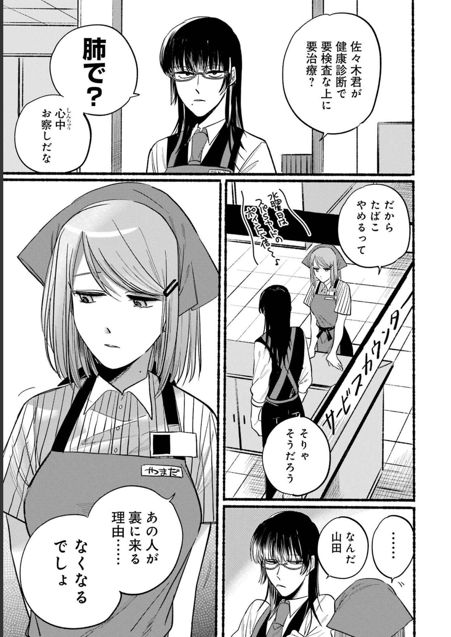 スーパーの裏でヤニ吸うふたり Chap 16 - Next Chap 17