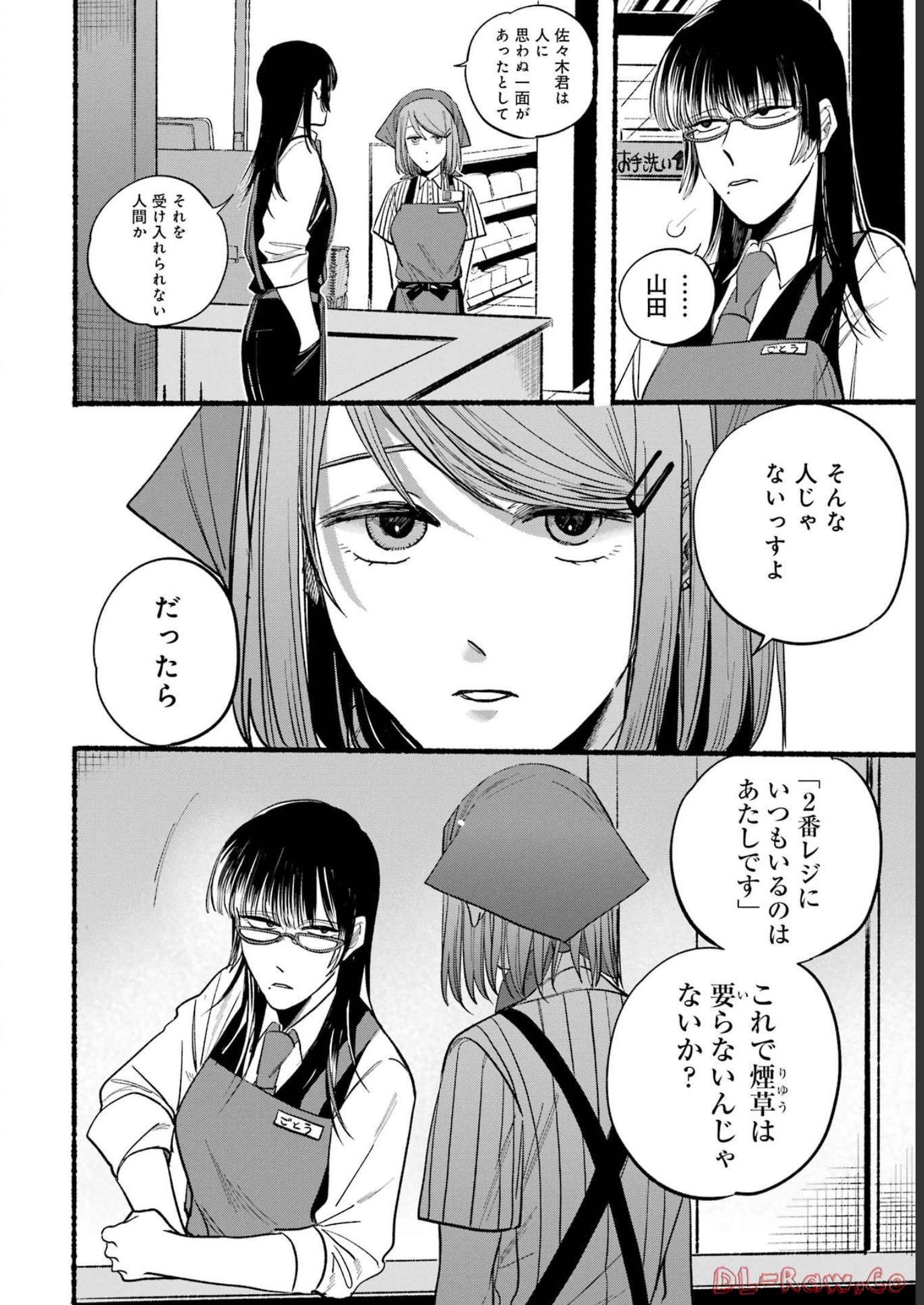 スーパーの裏でヤニ吸うふたり Chap 16 - Next Chap 17