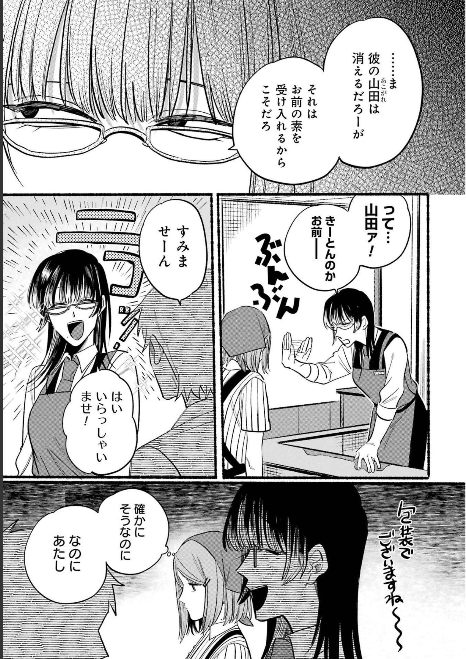 スーパーの裏でヤニ吸うふたり Chap 16 - Next Chap 17