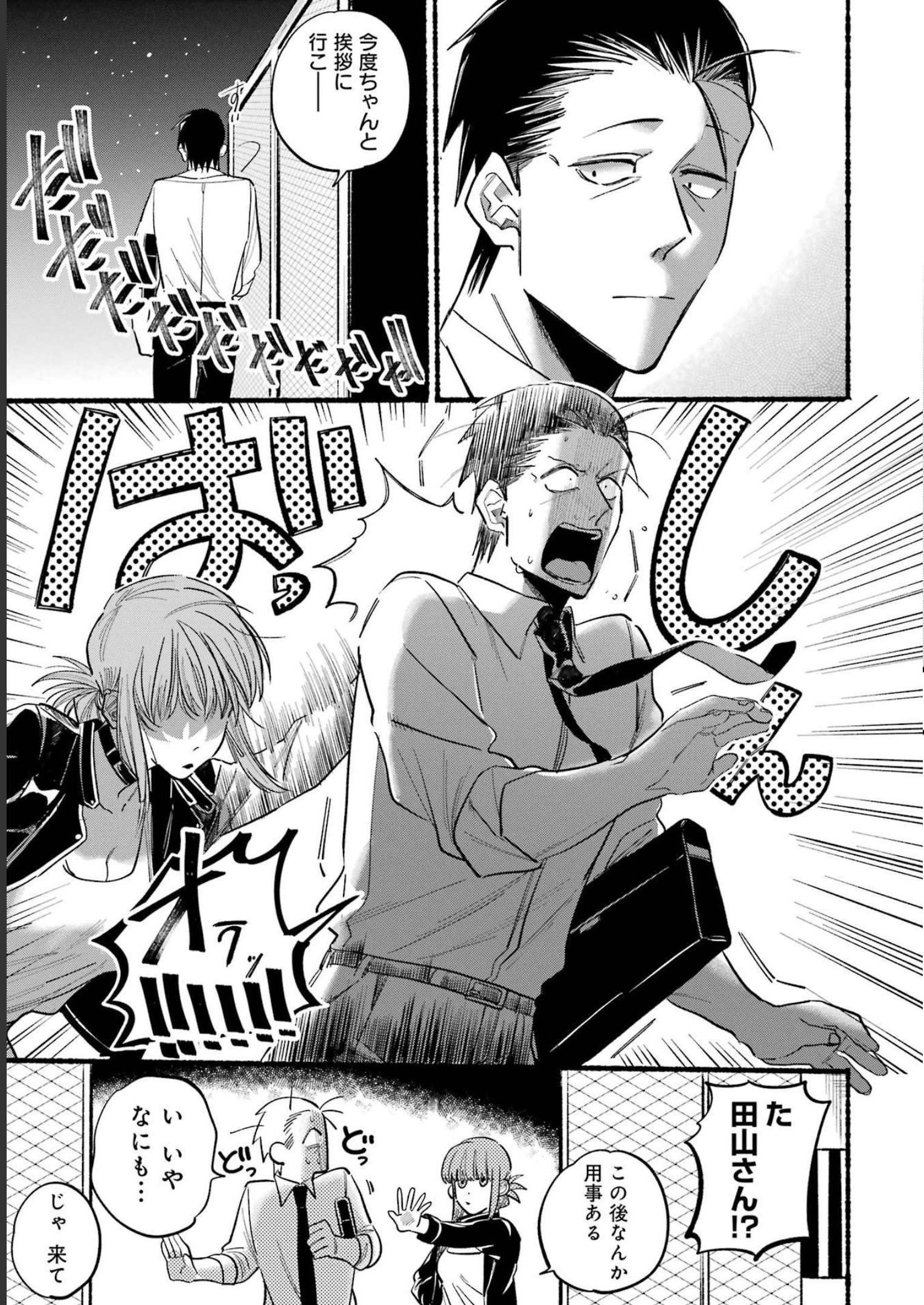 スーパーの裏でヤニ吸うふたり Chap 16 - Next Chap 17