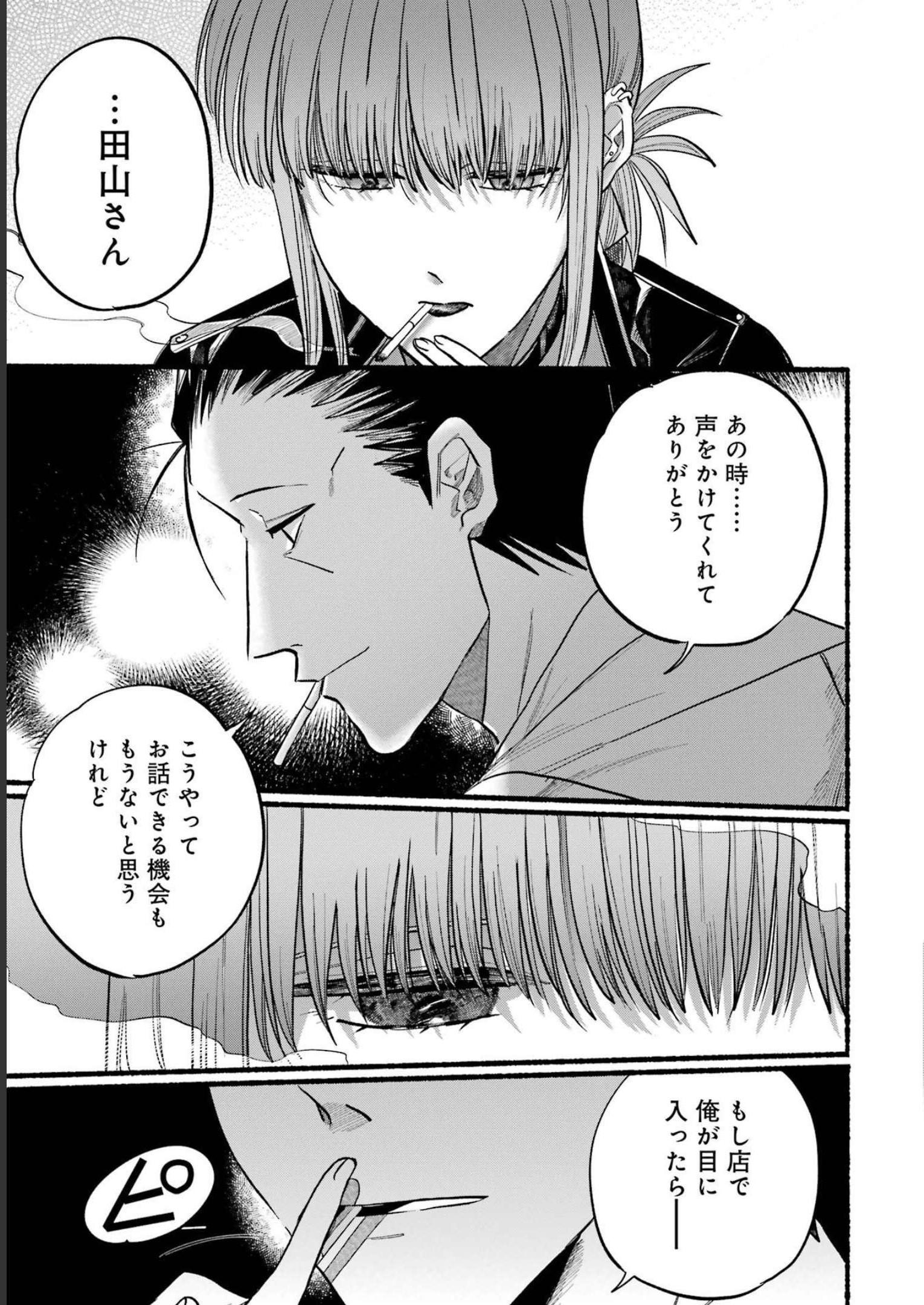 スーパーの裏でヤニ吸うふたり Chap 16 - Next Chap 17