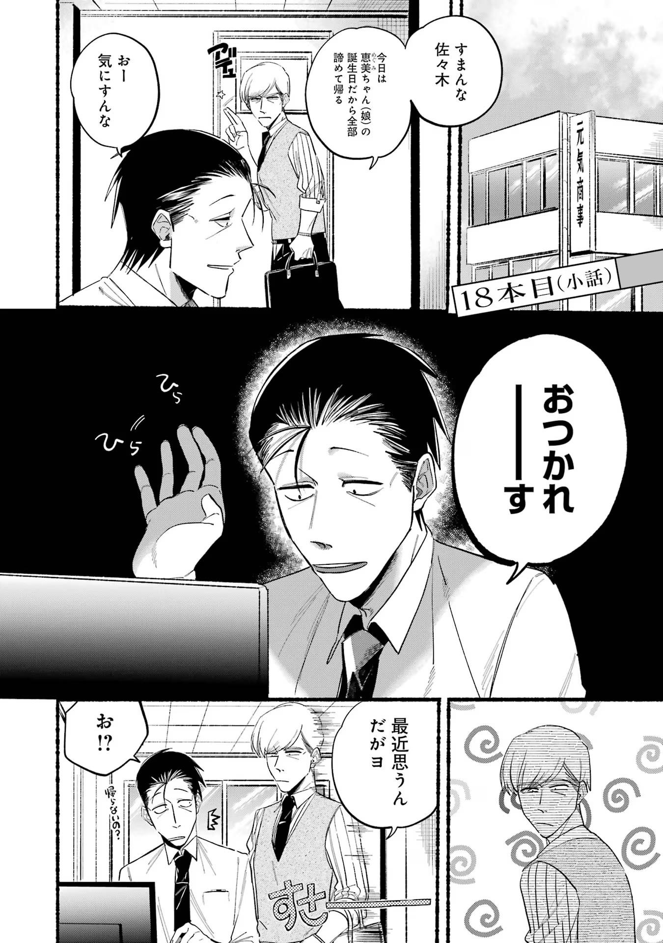 スーパーの裏でヤニ吸うふたり Chap 18 - Next Chap 19
