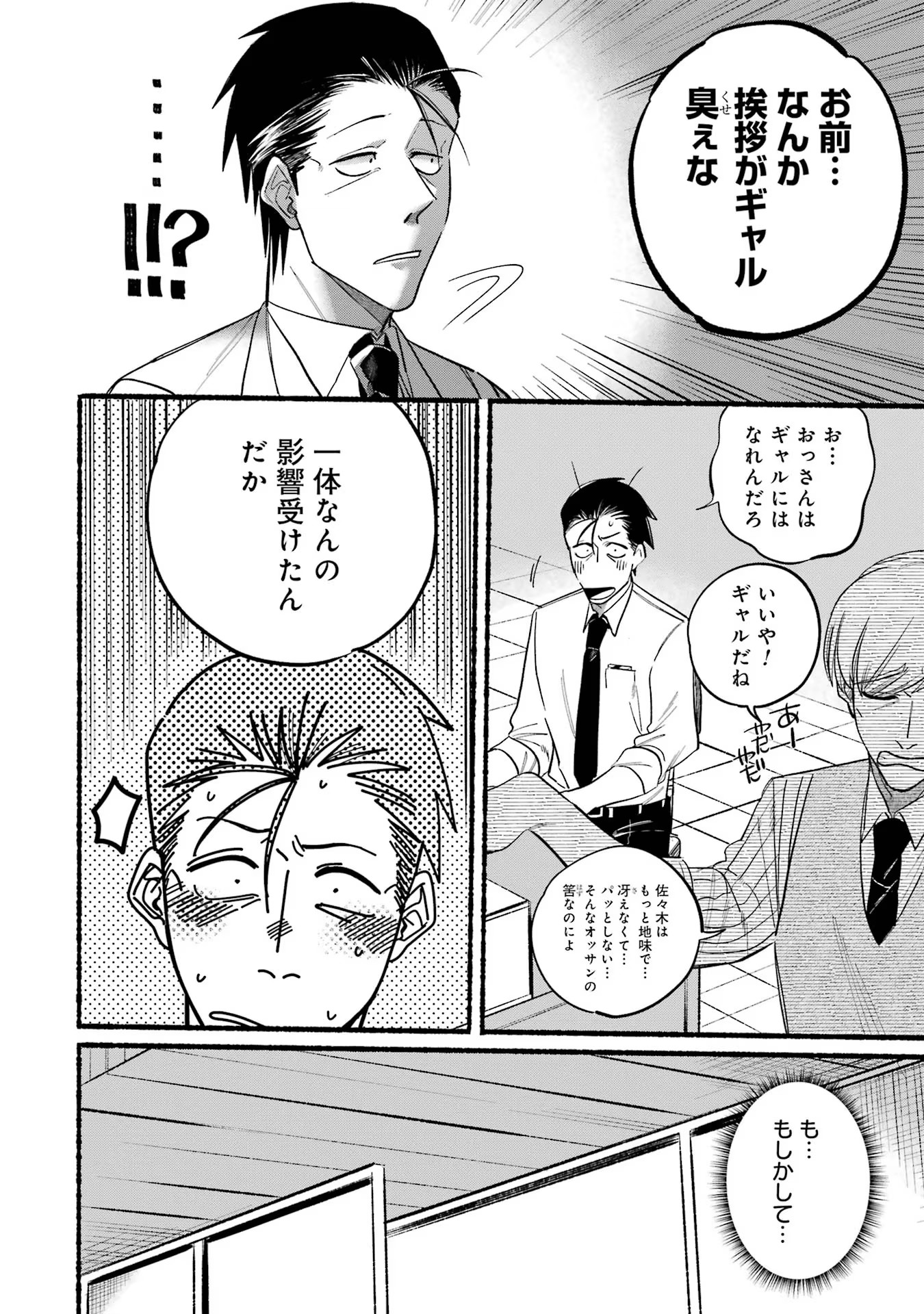 スーパーの裏でヤニ吸うふたり Chap 18 - Next Chap 19