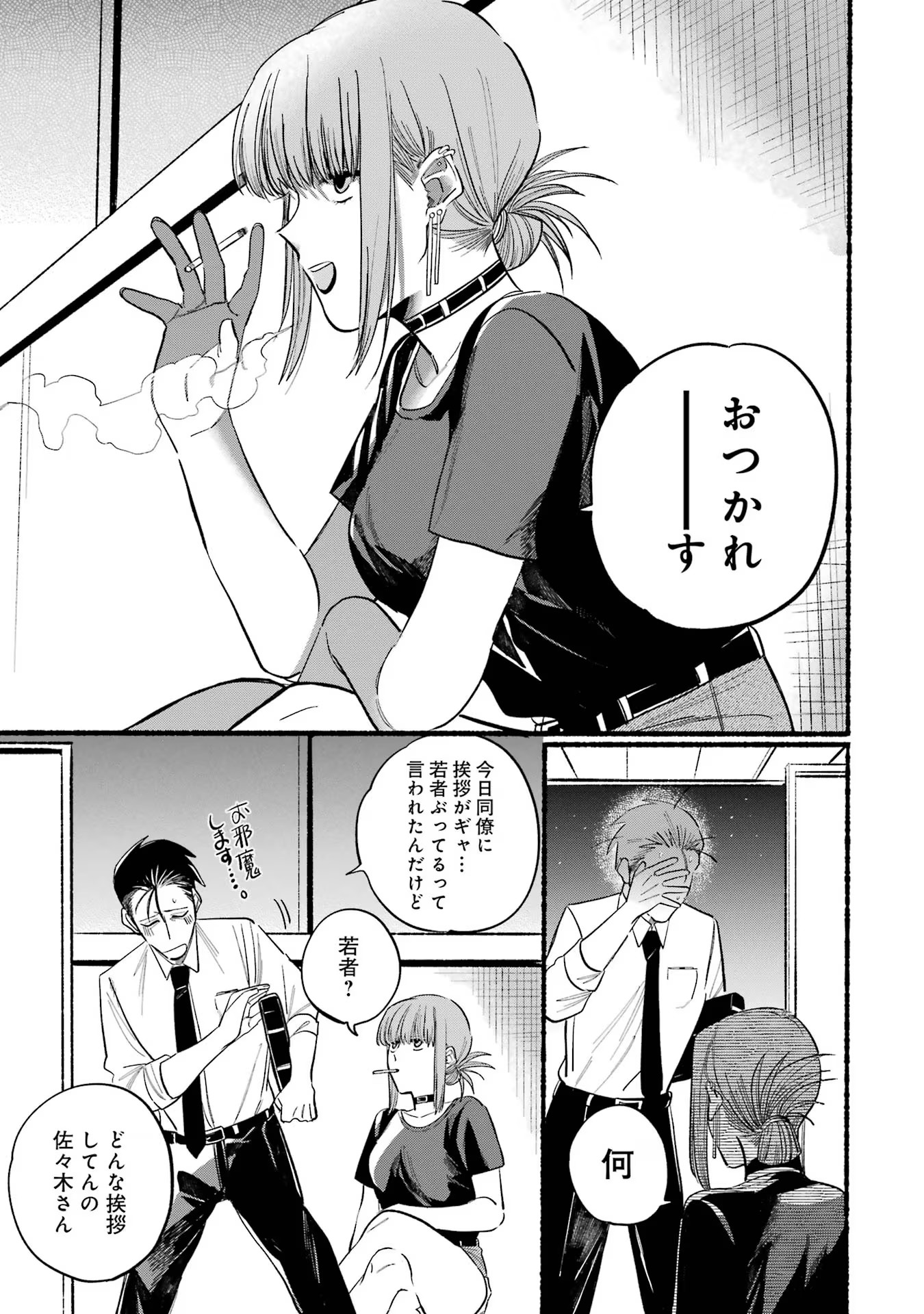 スーパーの裏でヤニ吸うふたり Chap 18 - Next Chap 19