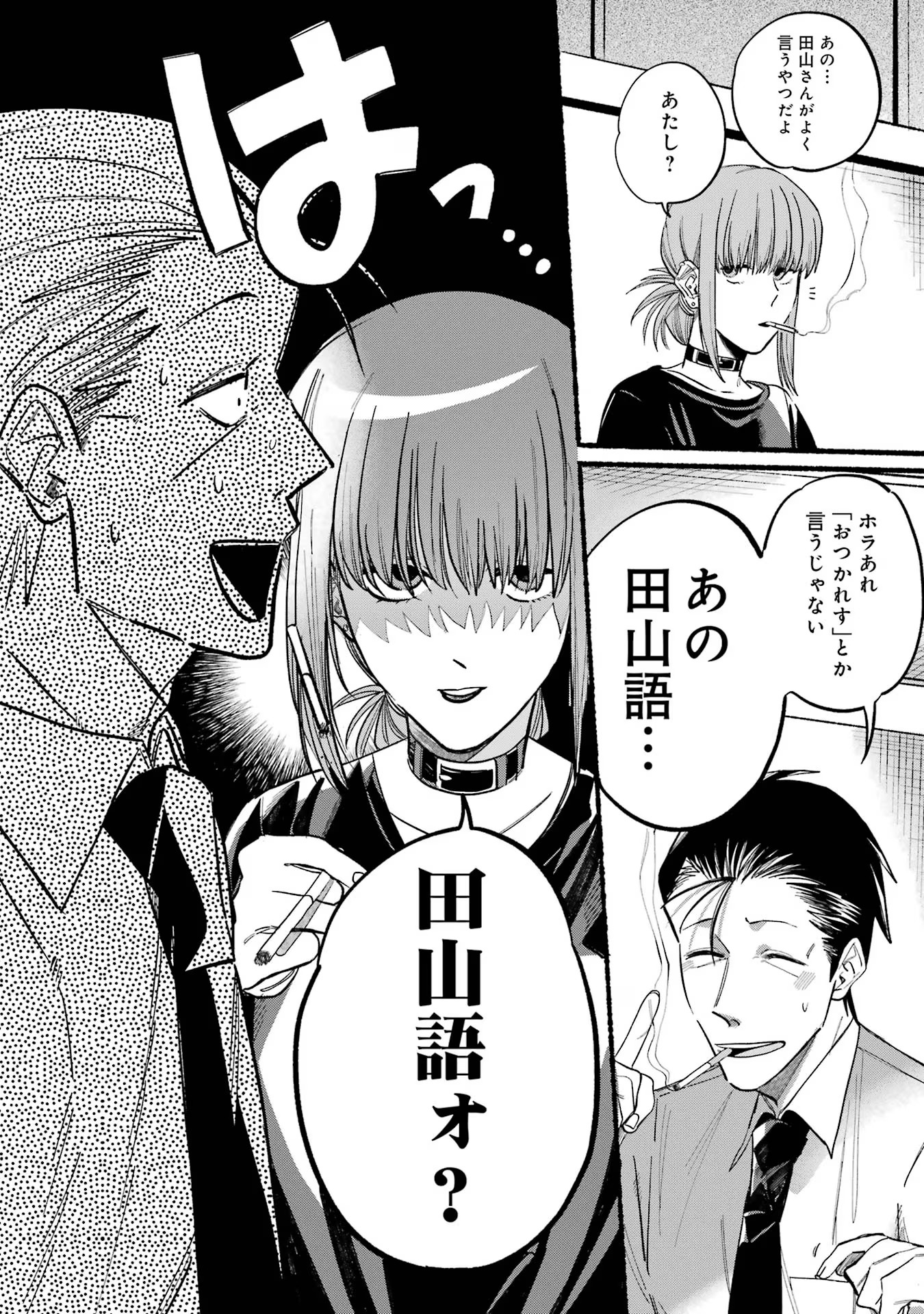 スーパーの裏でヤニ吸うふたり Chap 18 - Next Chap 19
