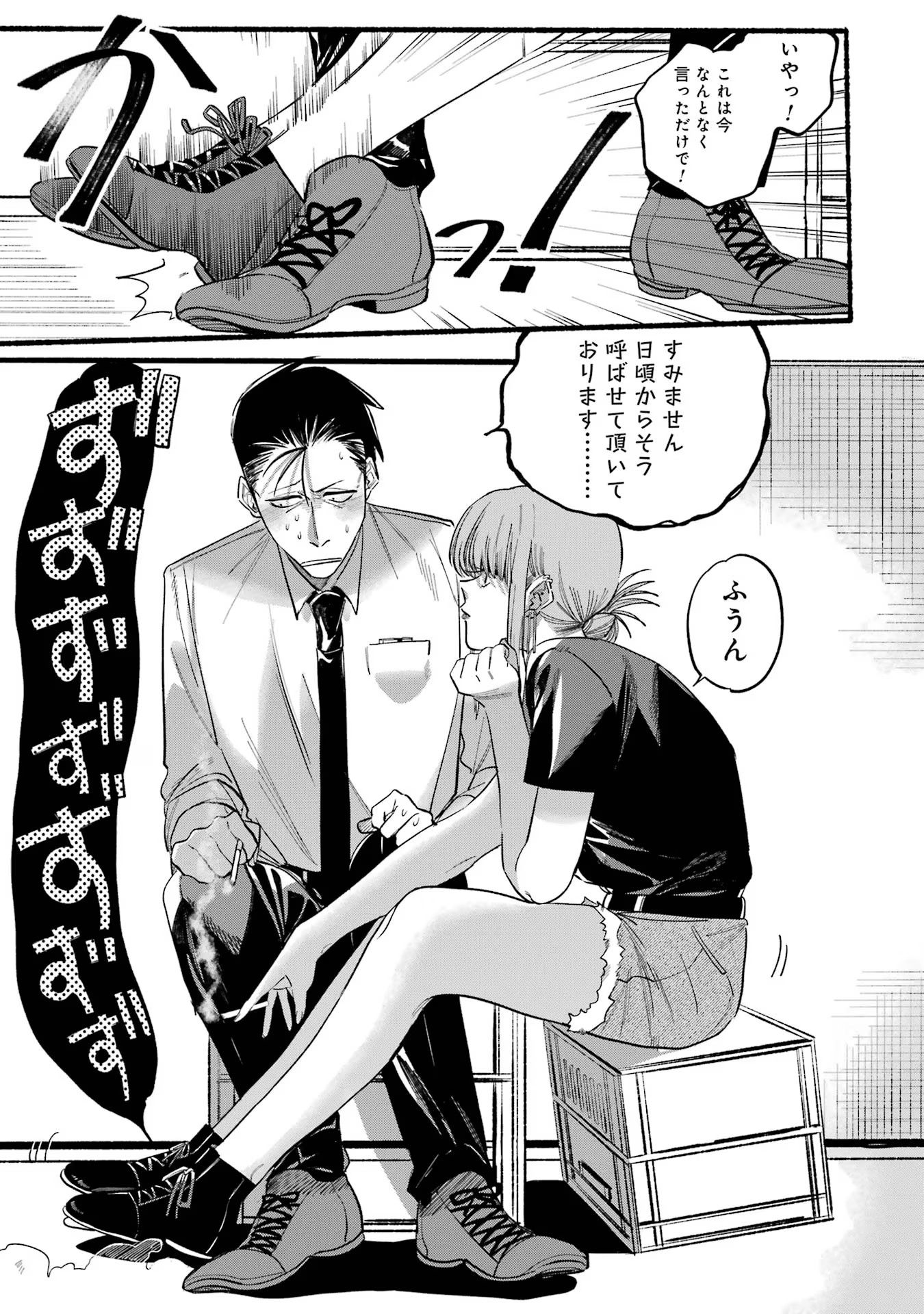 スーパーの裏でヤニ吸うふたり Chap 18 - Next Chap 19