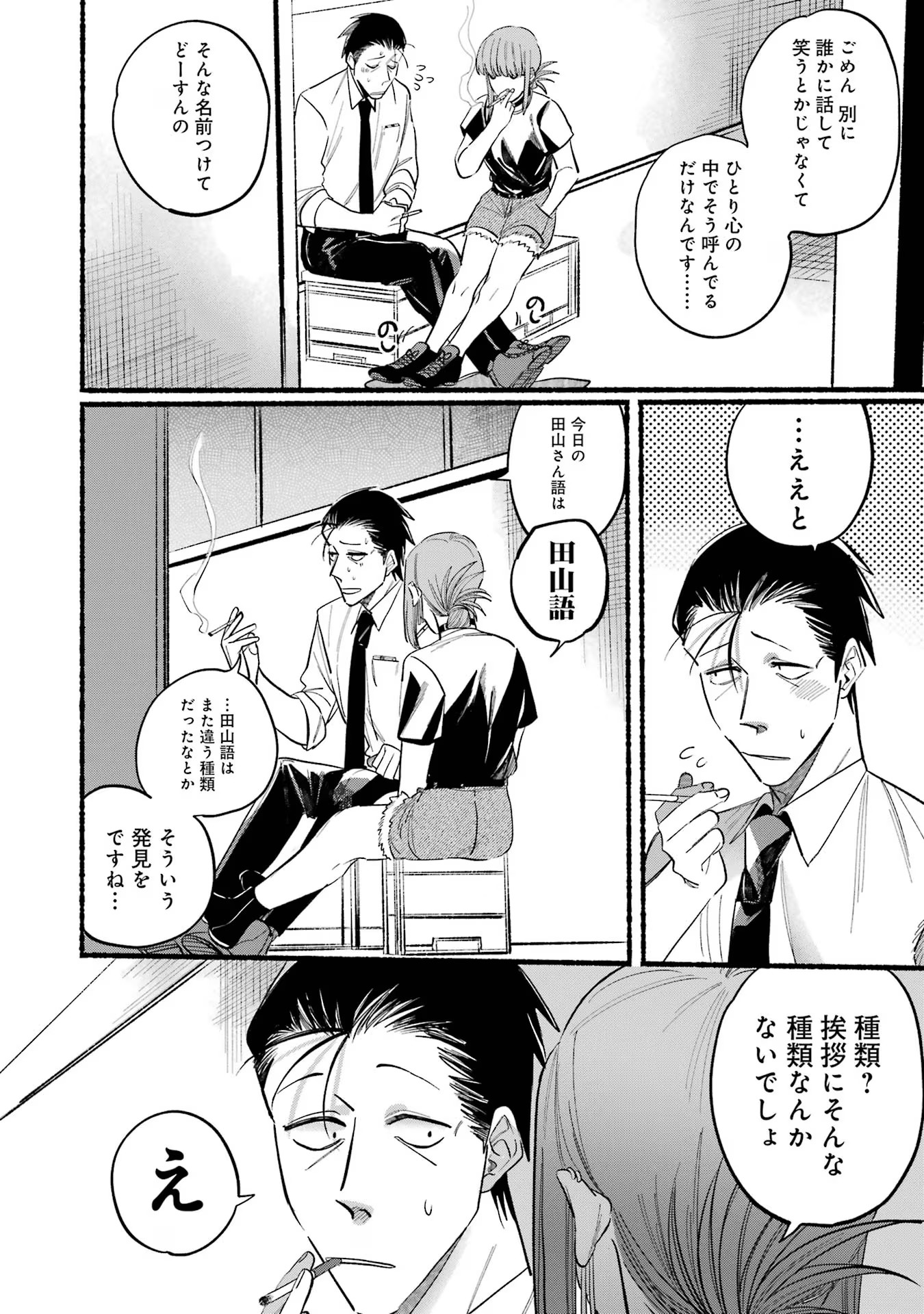 スーパーの裏でヤニ吸うふたり Chap 18 - Next Chap 19