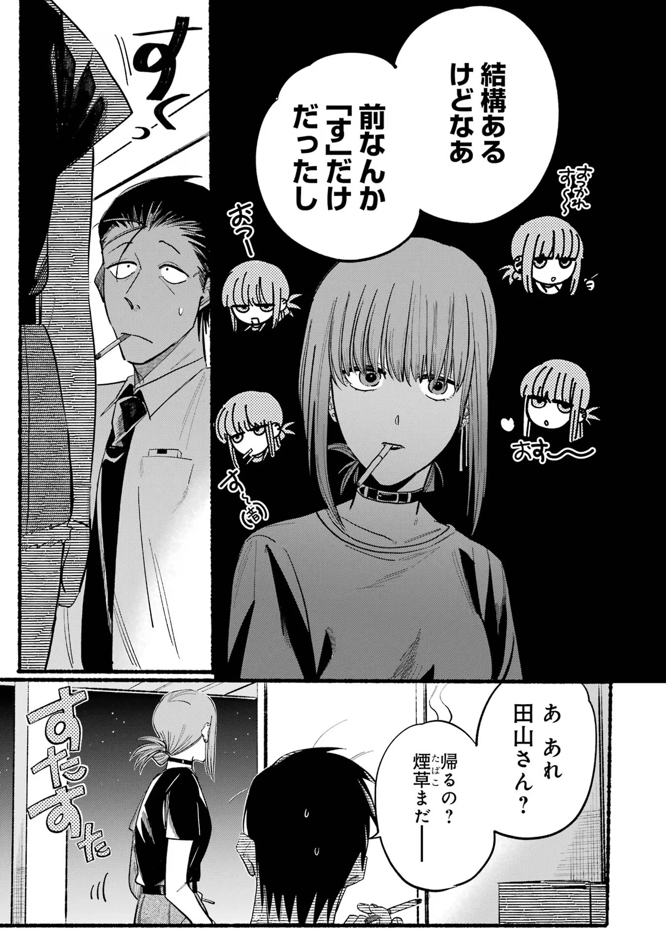 スーパーの裏でヤニ吸うふたり Chap 18 - Next Chap 19