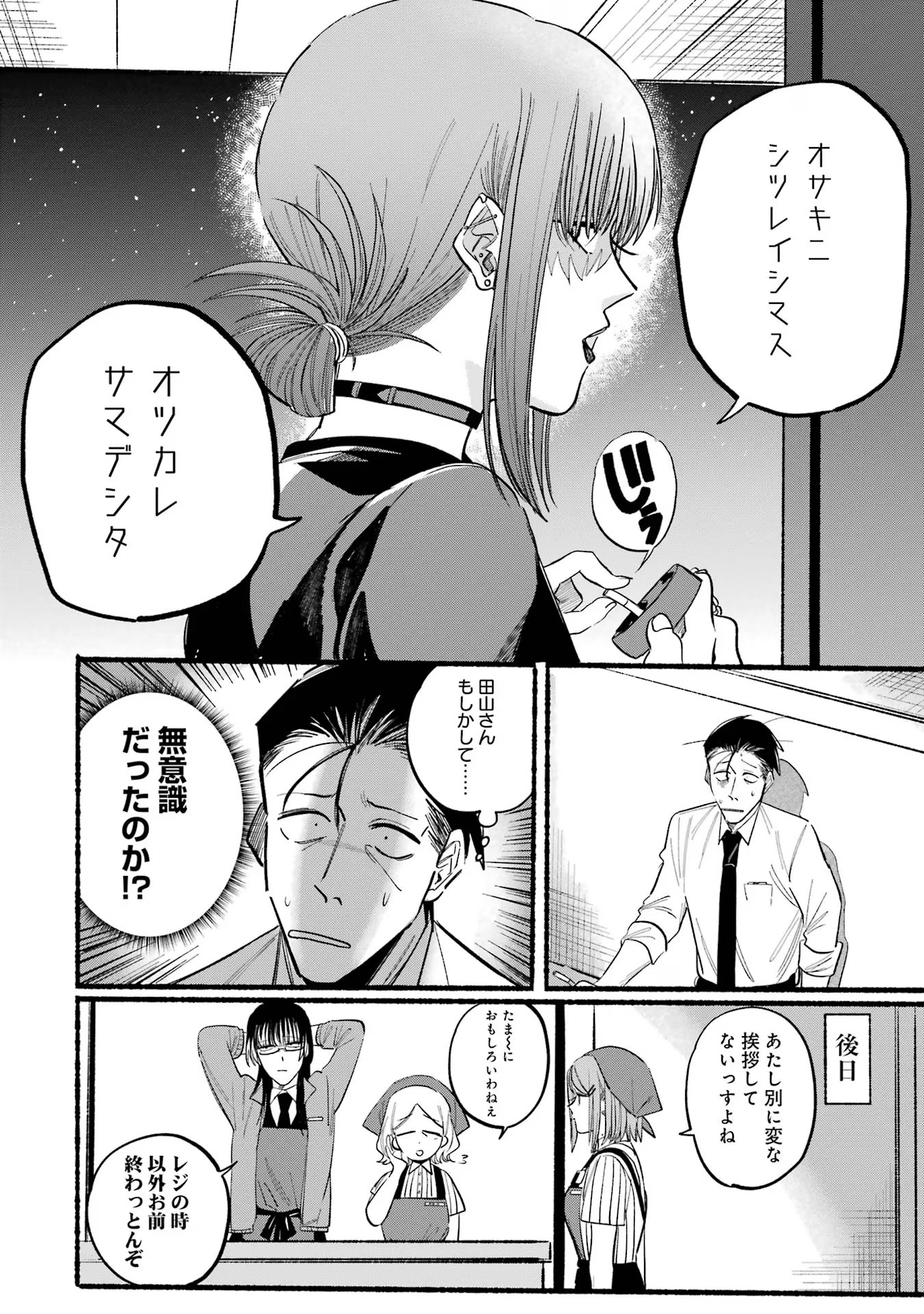スーパーの裏でヤニ吸うふたり Chap 18 - Next Chap 19
