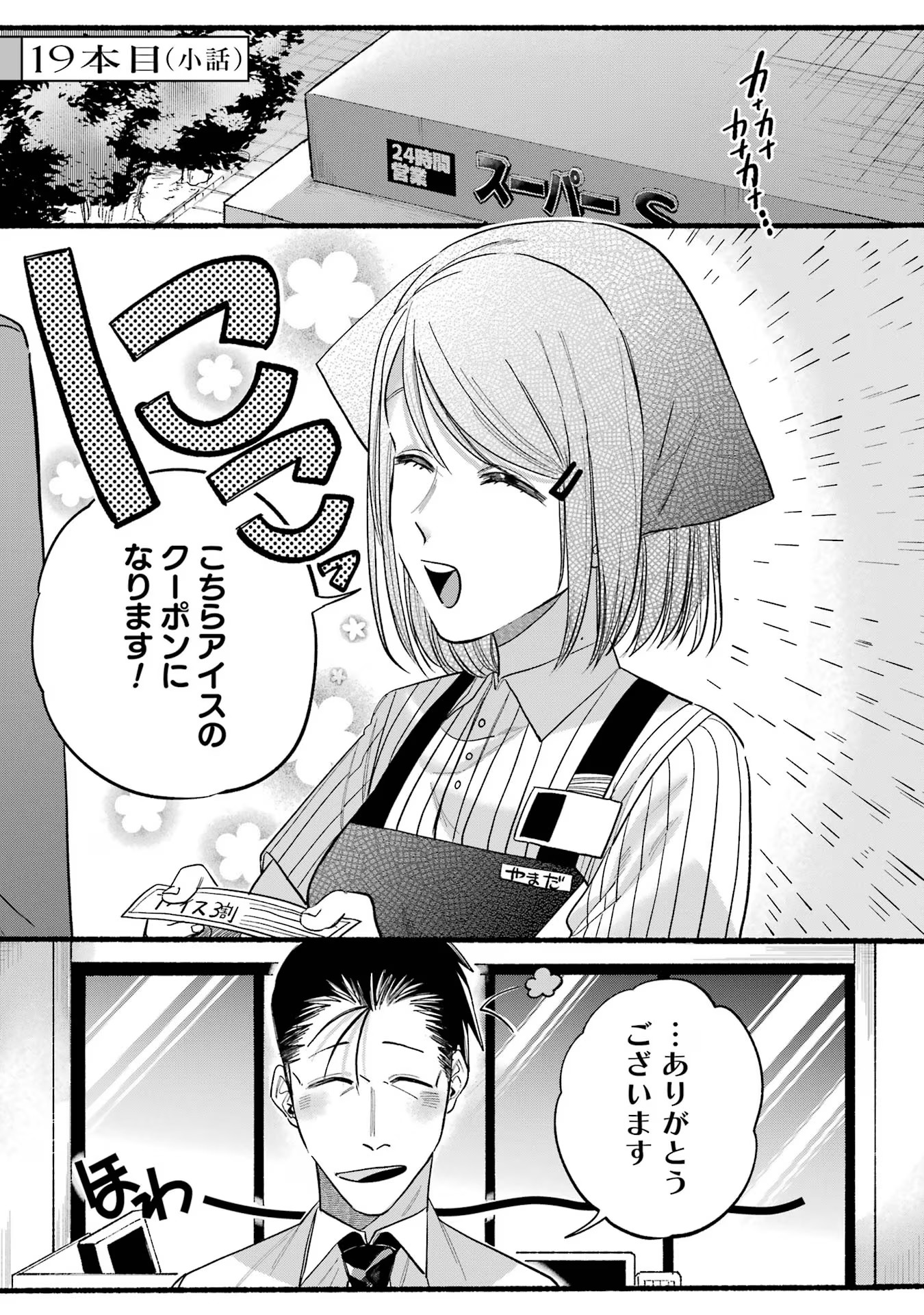 スーパーの裏でヤニ吸うふたり Chap 19 - Next Chap 20