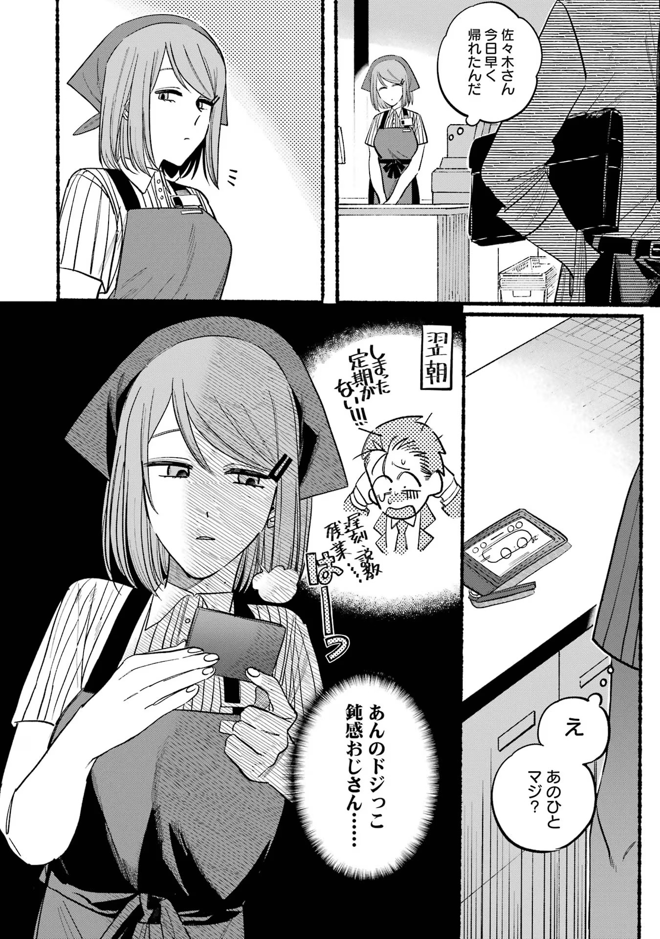 スーパーの裏でヤニ吸うふたり Chap 19 - Next Chap 20