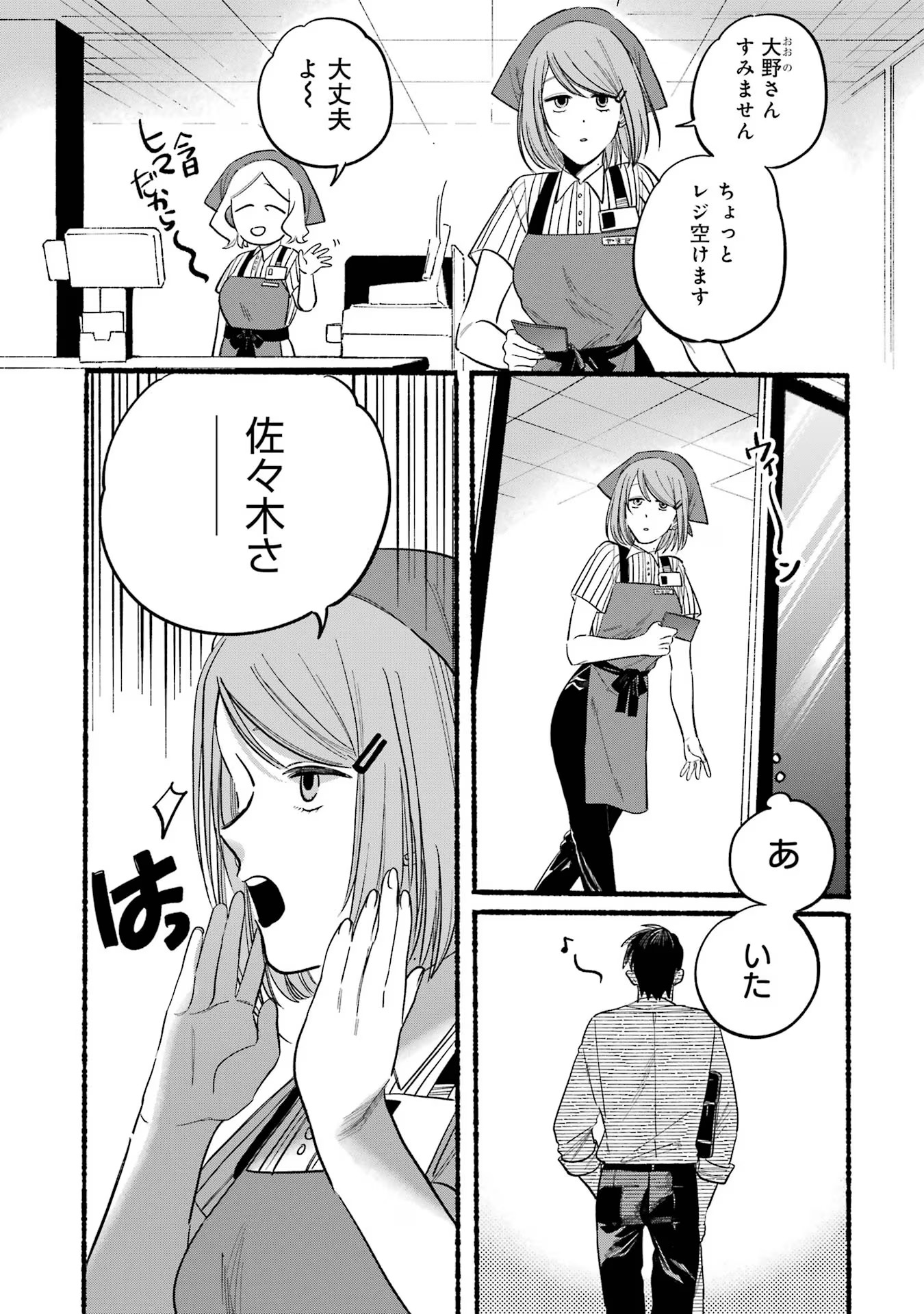 スーパーの裏でヤニ吸うふたり Chap 19 - Next Chap 20