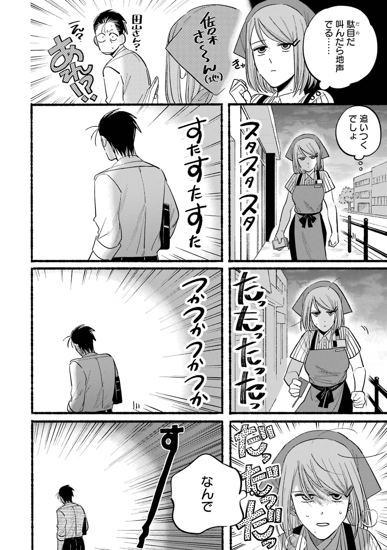 スーパーの裏でヤニ吸うふたり Chap 19 - Next Chap 20