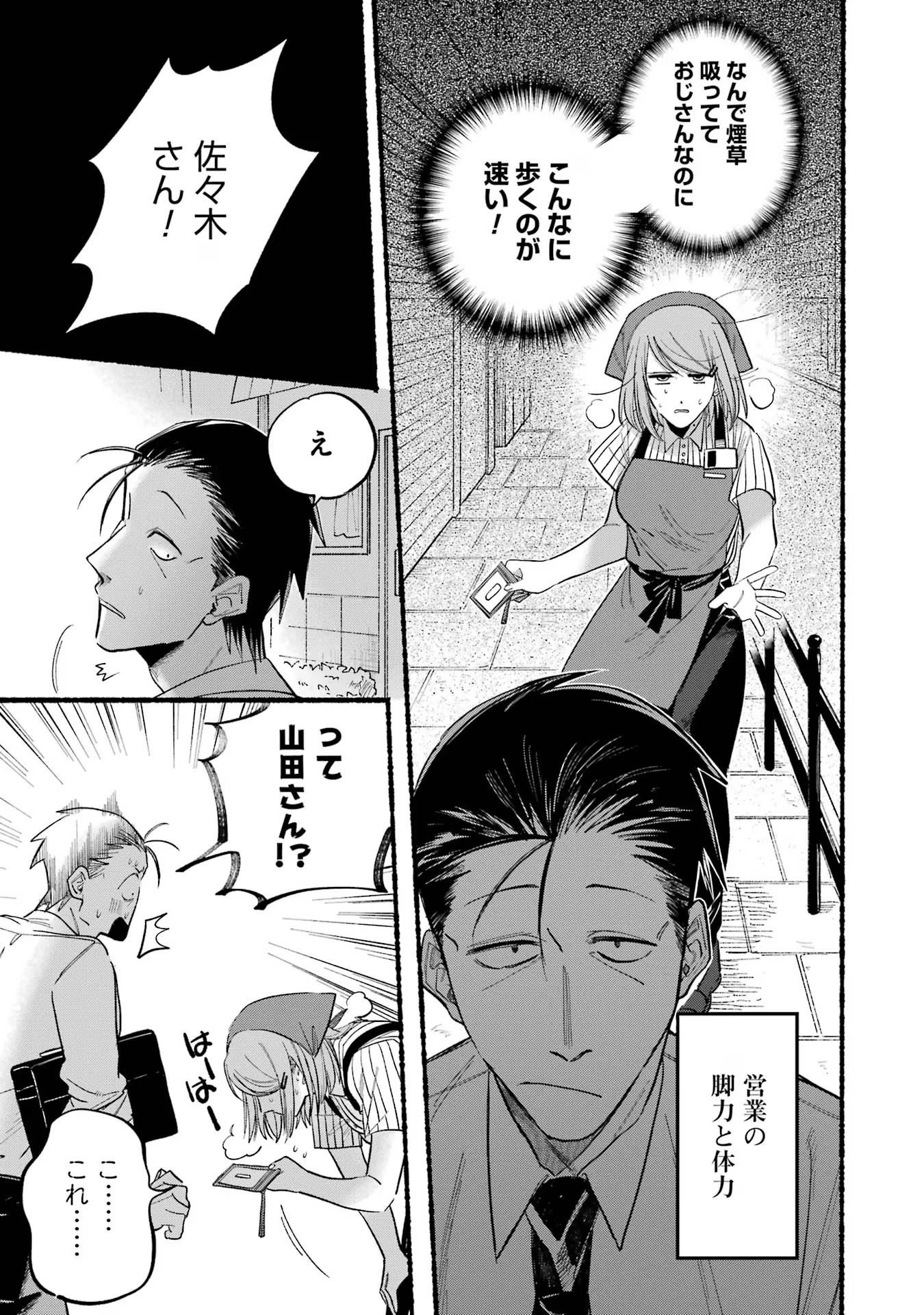 スーパーの裏でヤニ吸うふたり Chap 19 - Next Chap 20