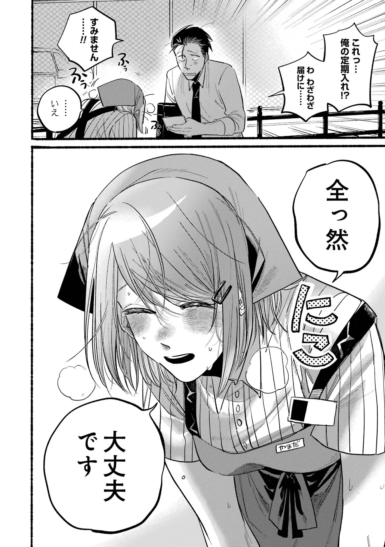 スーパーの裏でヤニ吸うふたり Chap 19 - Next Chap 20