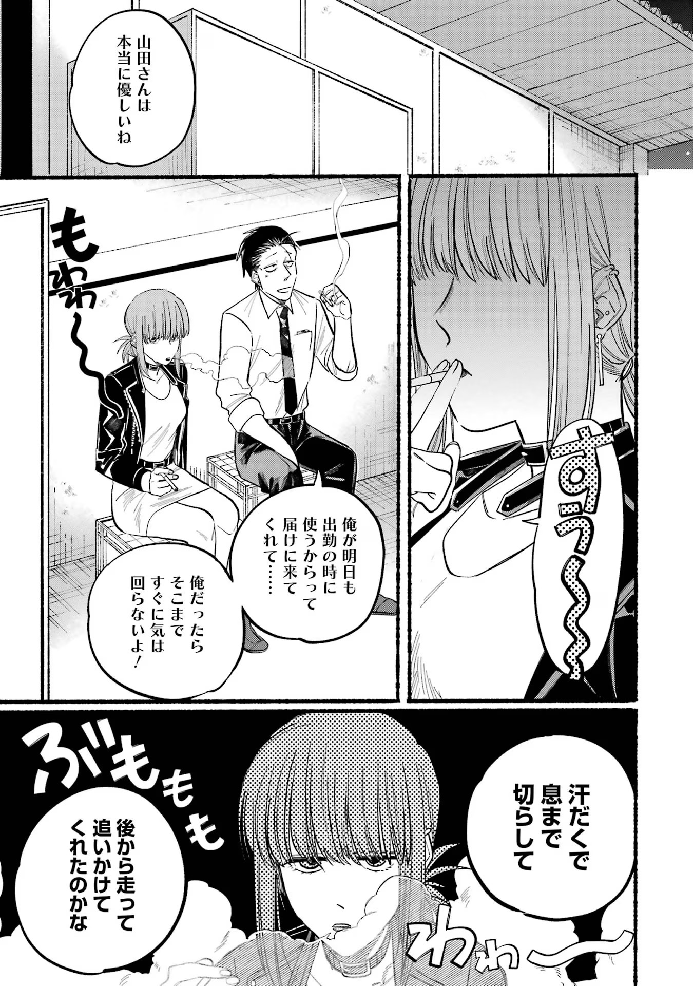 スーパーの裏でヤニ吸うふたり Chap 19 - Next Chap 20