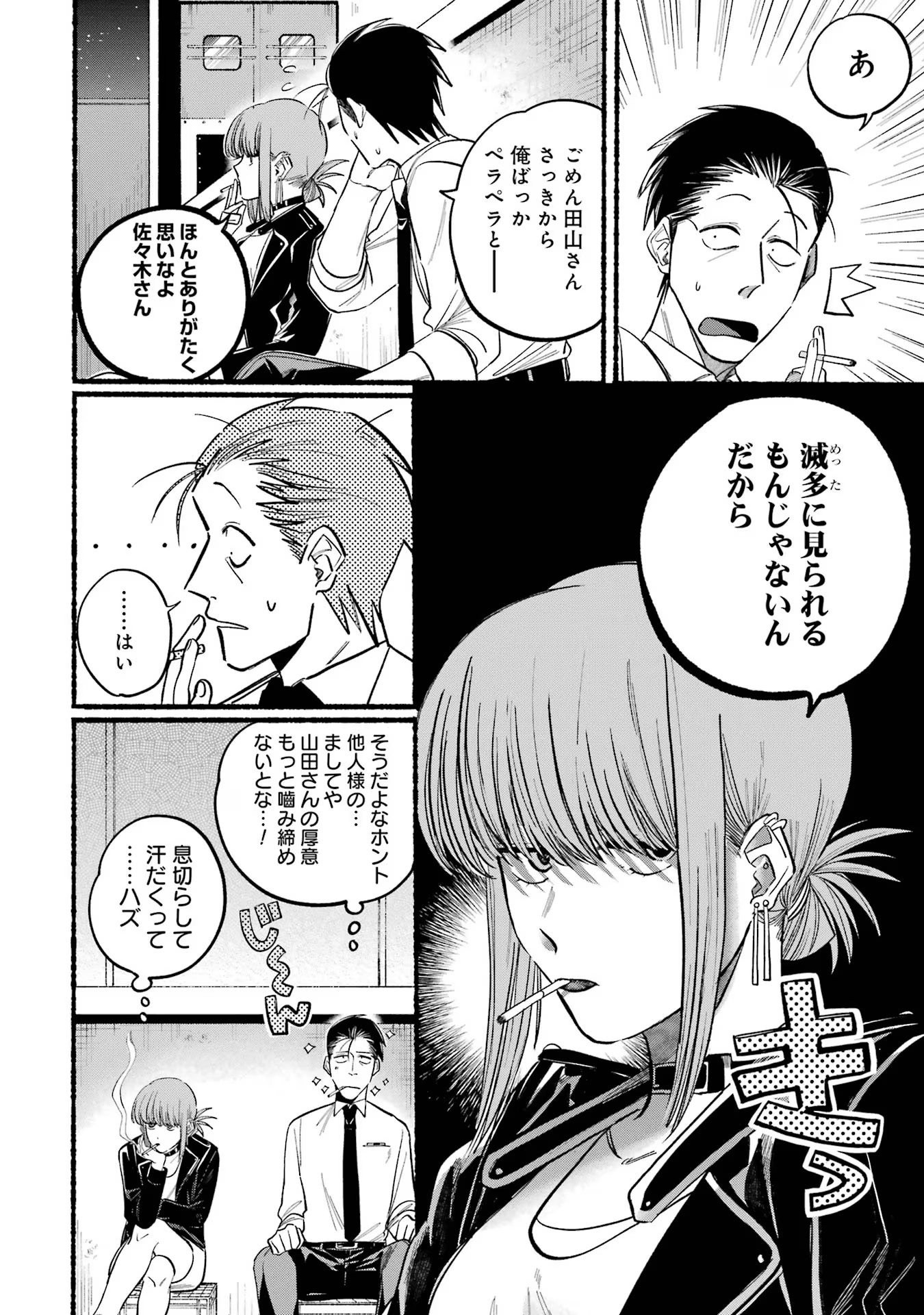 スーパーの裏でヤニ吸うふたり Chap 19 - Next Chap 20