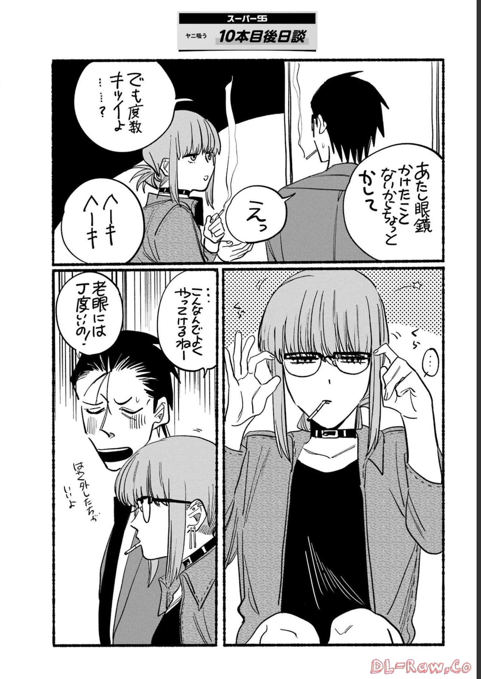 スーパーの裏でヤニ吸うふたり Chap 10 - Next Chap 11