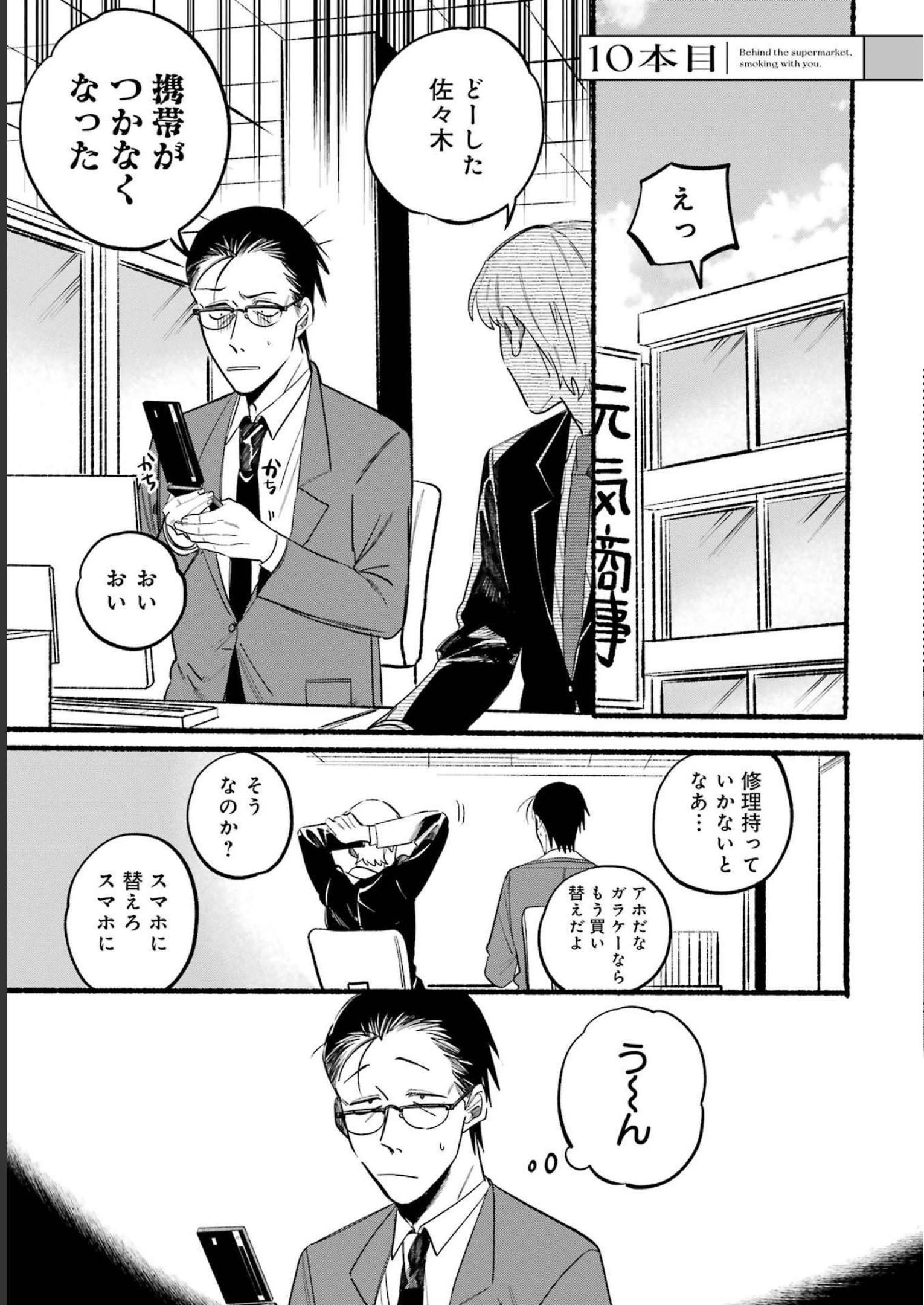 スーパーの裏でヤニ吸うふたり Chap 10 - Next Chap 11