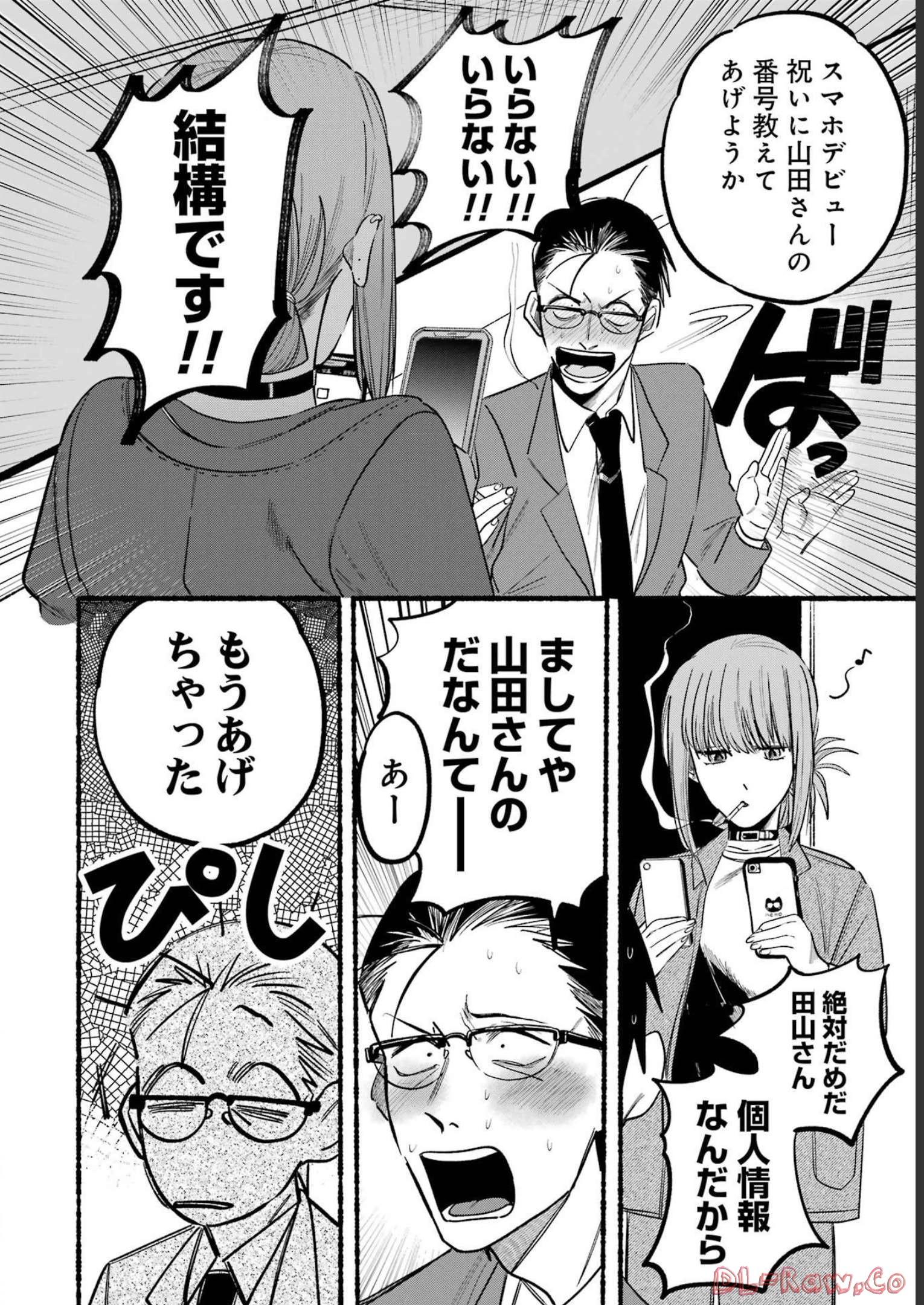スーパーの裏でヤニ吸うふたり Chap 10 - Next Chap 11