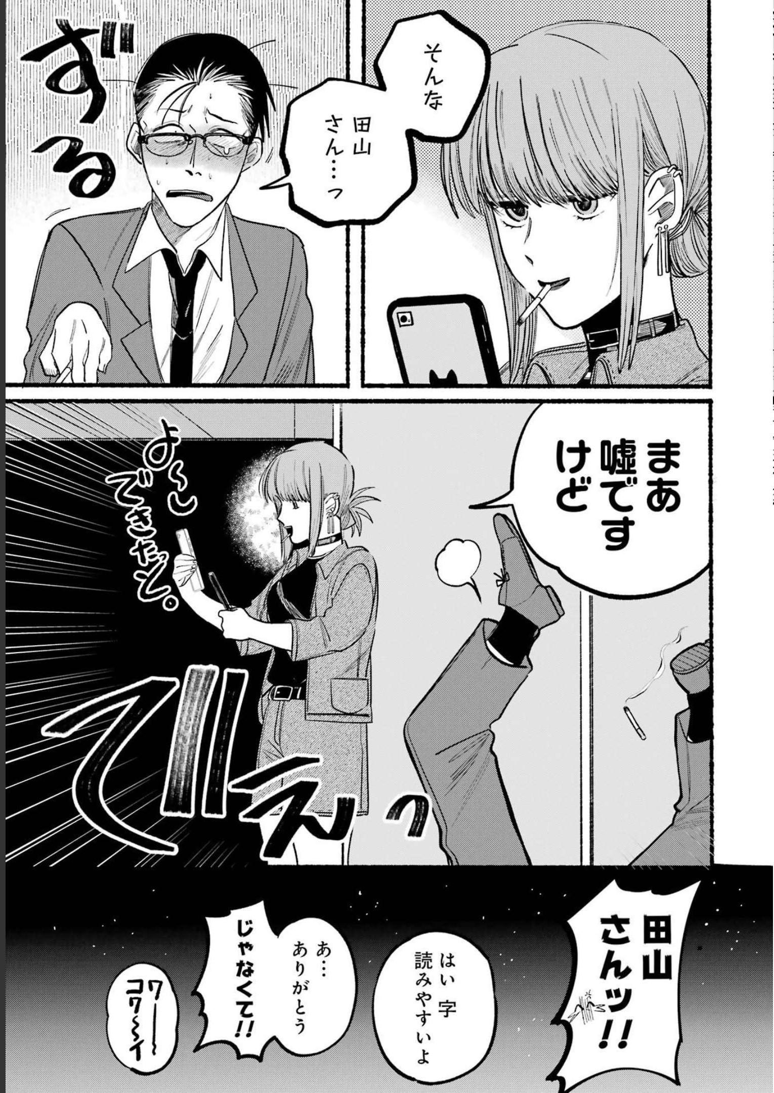 スーパーの裏でヤニ吸うふたり Chap 10 - Next Chap 11