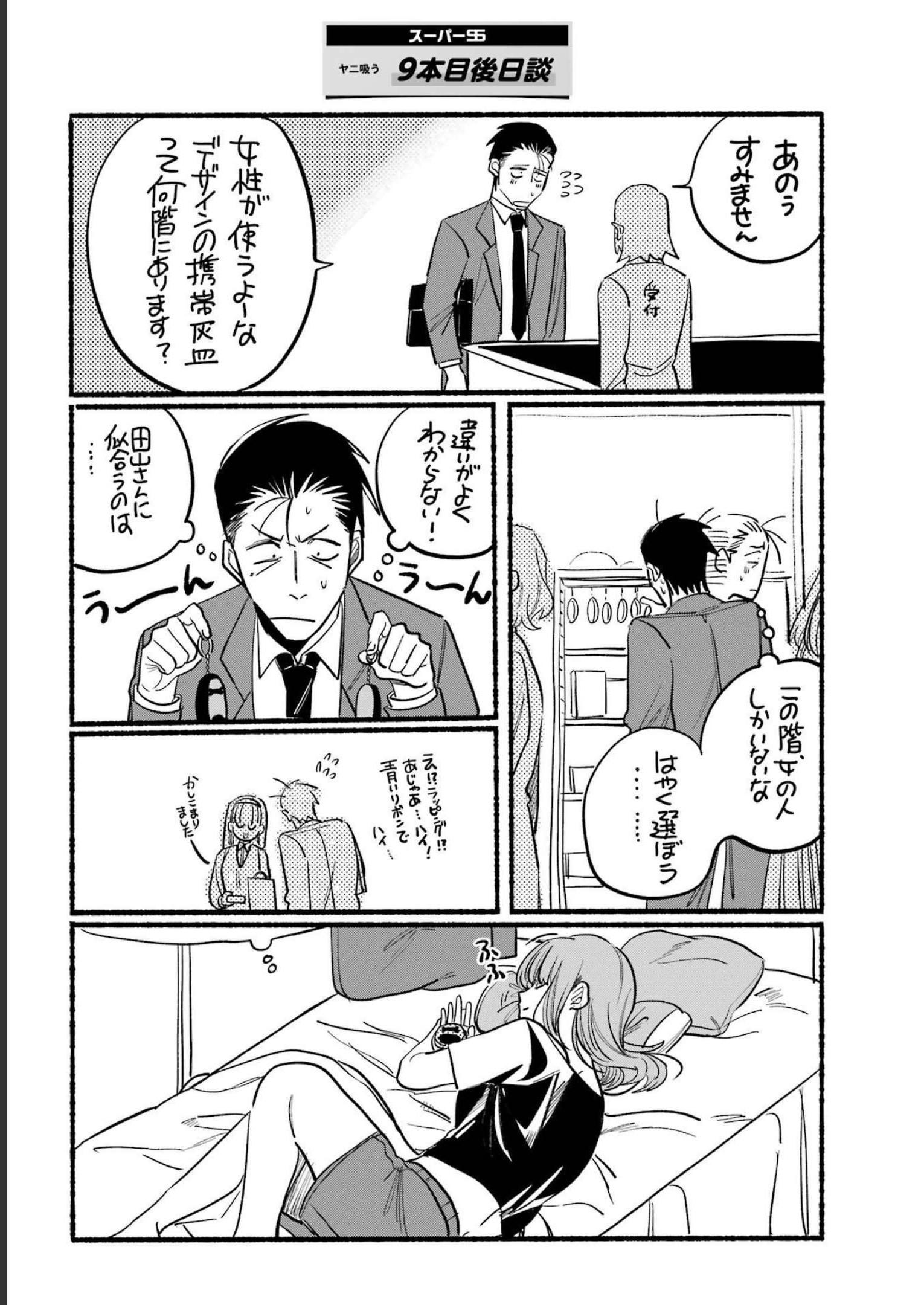スーパーの裏でヤニ吸うふたり Chap 10 - Next Chap 11
