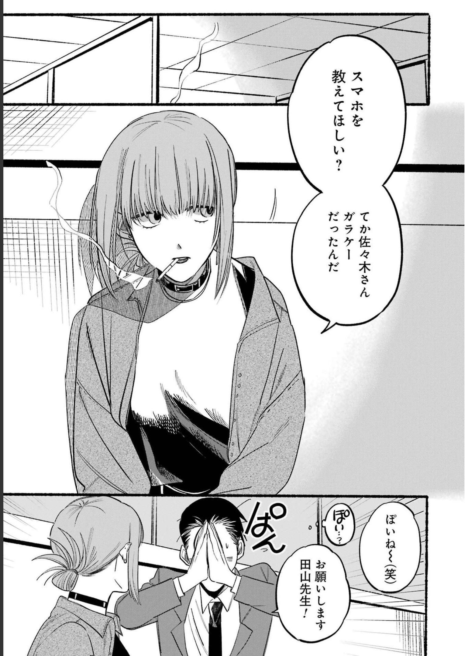 スーパーの裏でヤニ吸うふたり Chap 10 - Next Chap 11