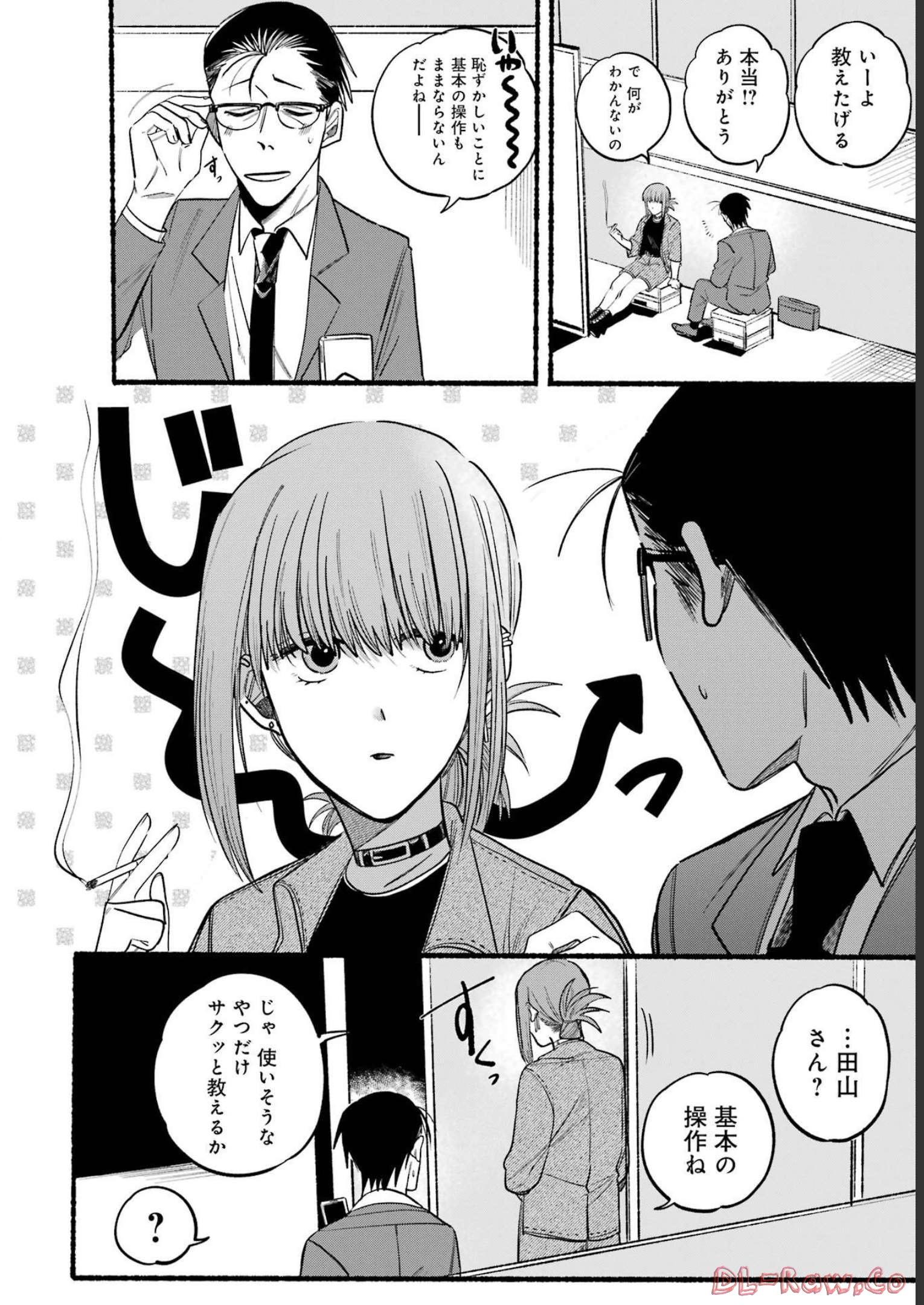 スーパーの裏でヤニ吸うふたり Chap 10 - Next Chap 11