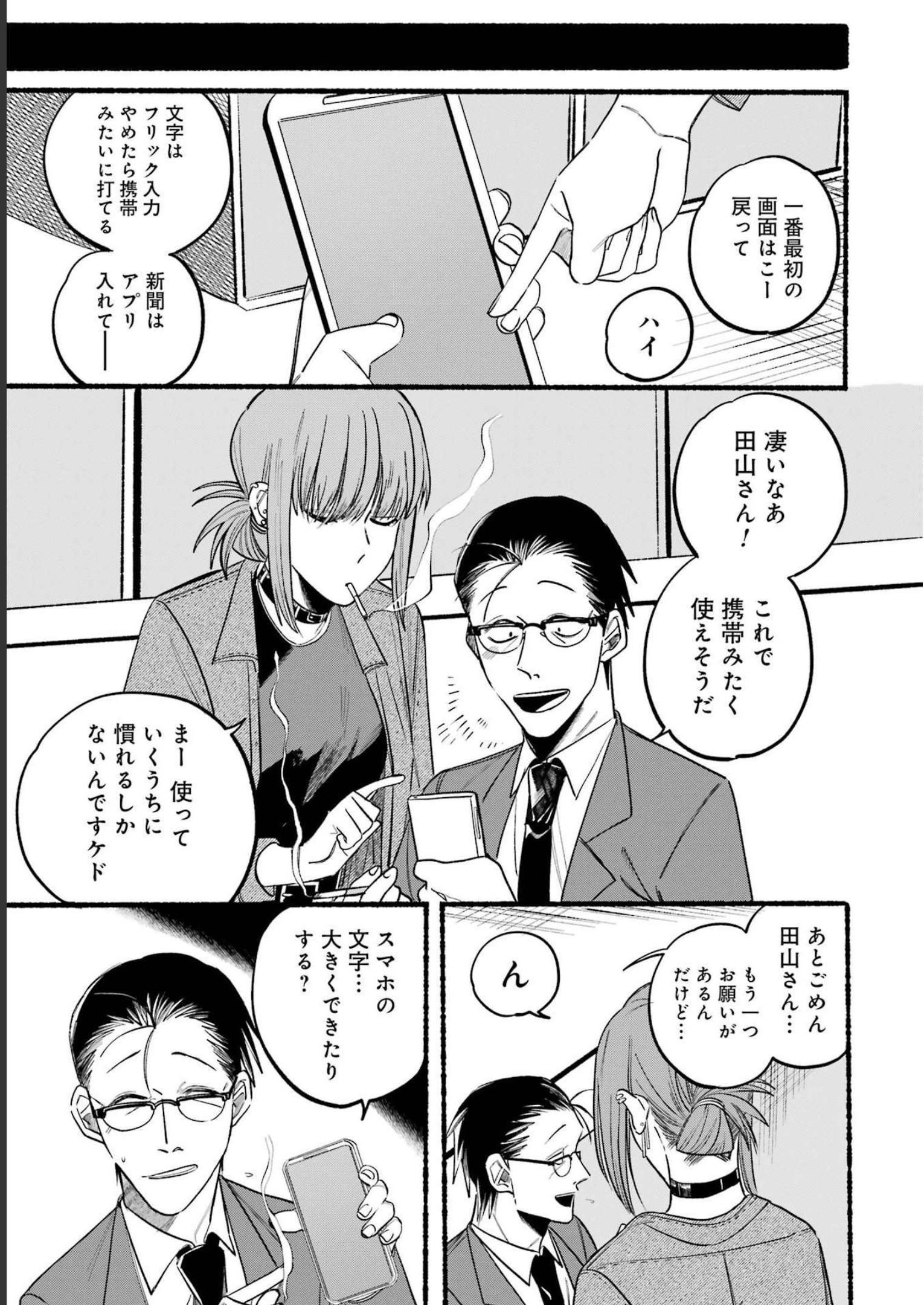 スーパーの裏でヤニ吸うふたり Chap 10 - Next Chap 11