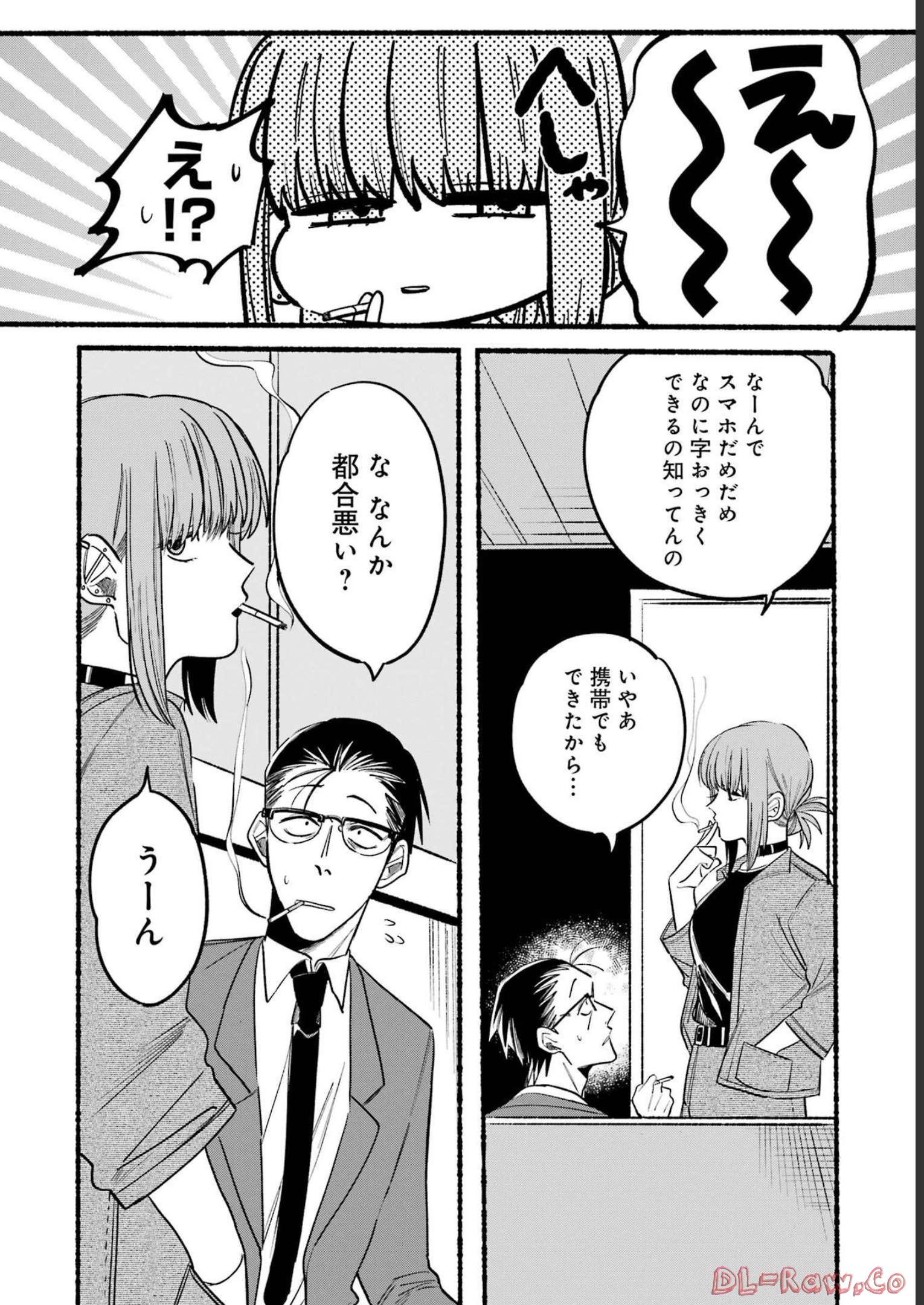 スーパーの裏でヤニ吸うふたり Chap 10 - Next Chap 11