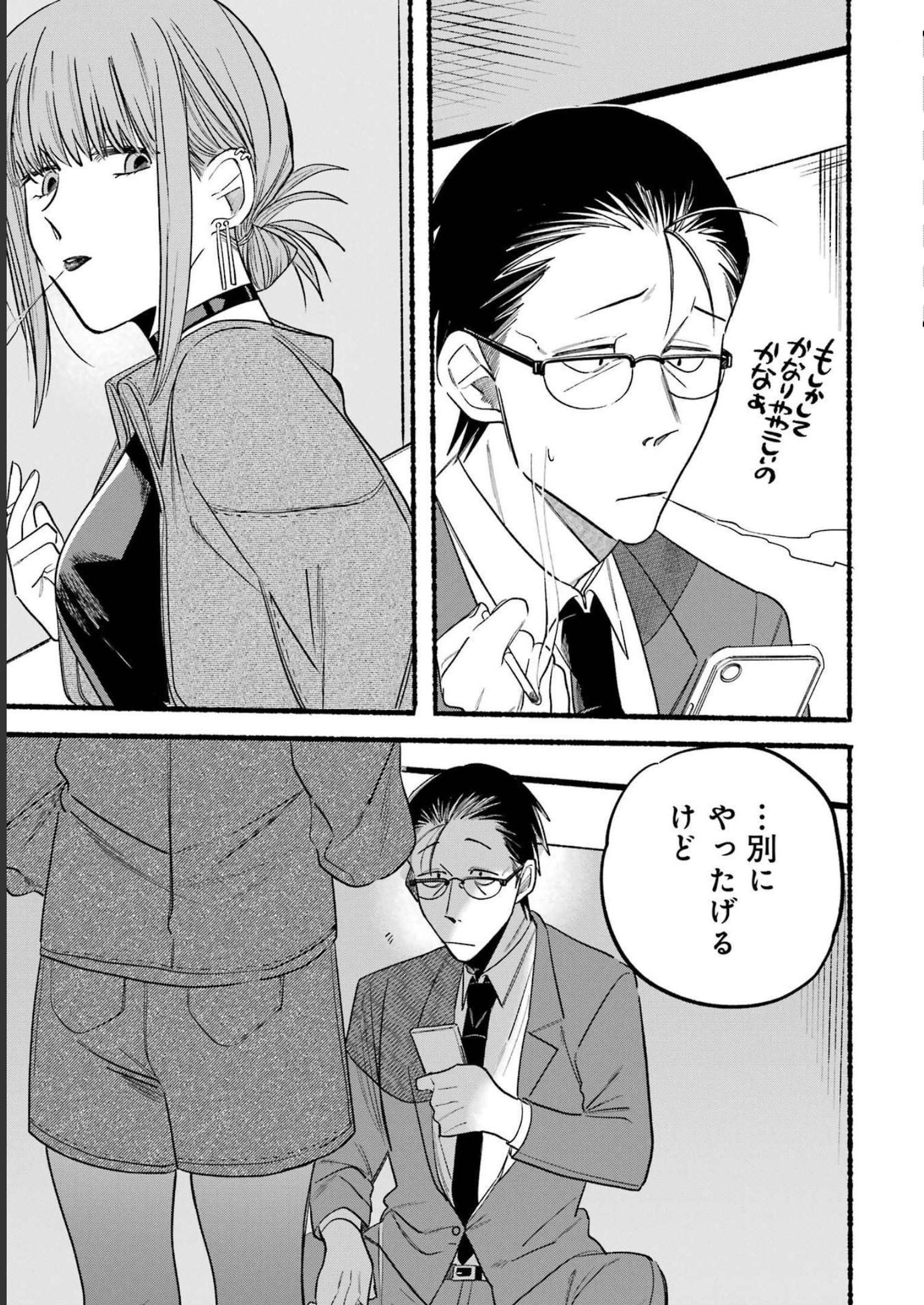 スーパーの裏でヤニ吸うふたり Chap 10 - Next Chap 11
