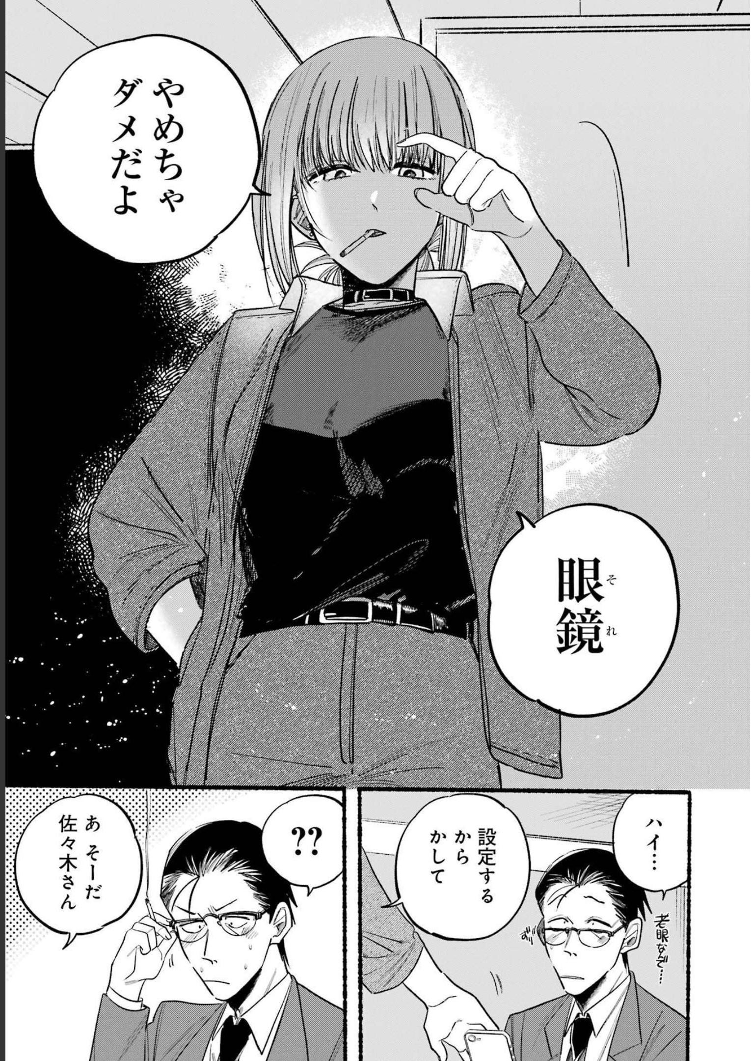 スーパーの裏でヤニ吸うふたり Chap 10 - Next Chap 11
