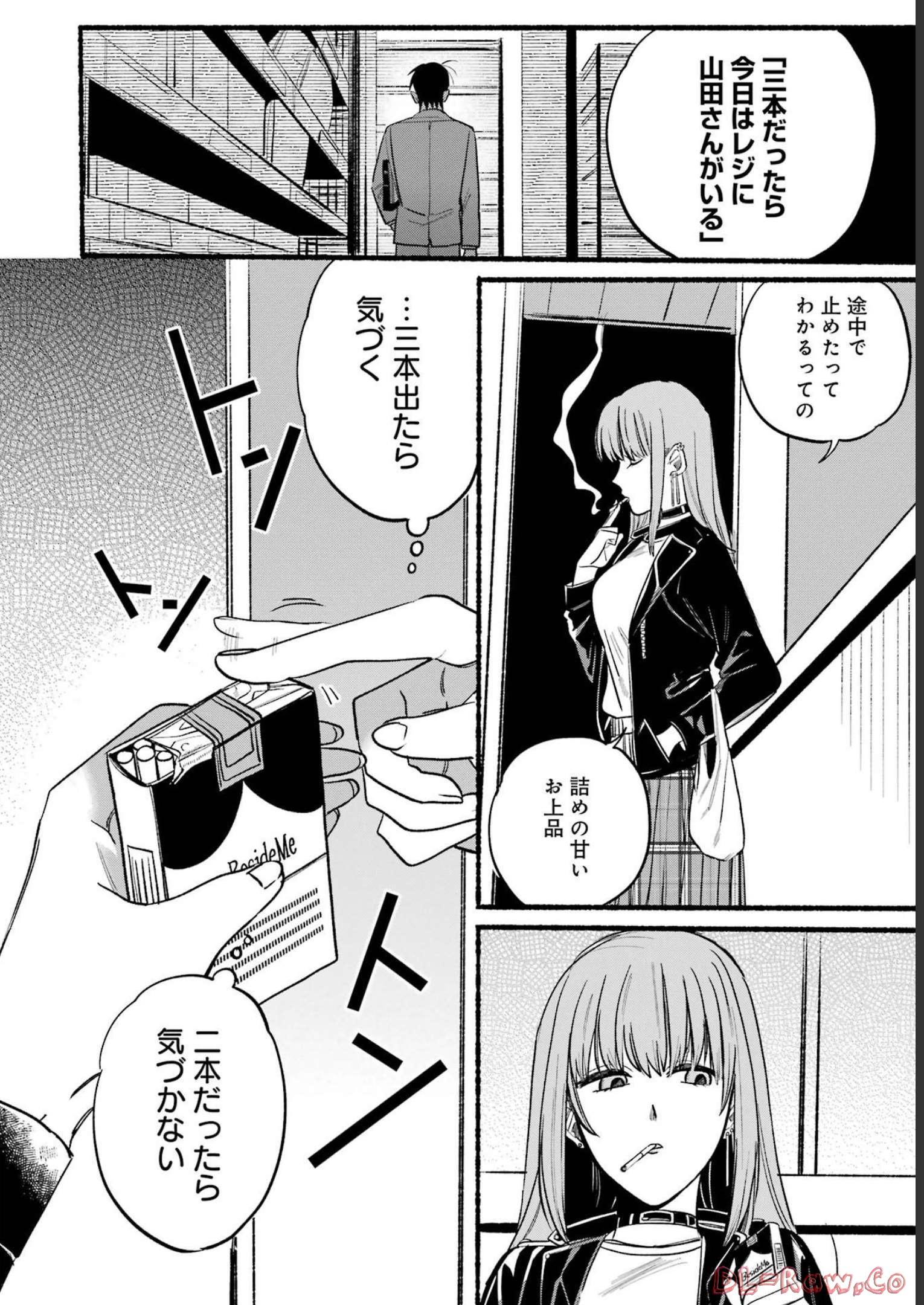 スーパーの裏でヤニ吸うふたり Chap 11 - Next Chap 12
