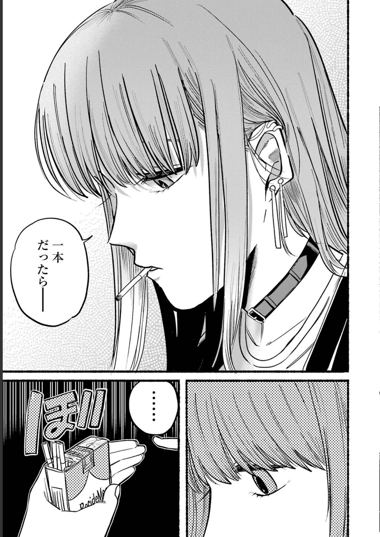 スーパーの裏でヤニ吸うふたり Chap 11 - Next Chap 12