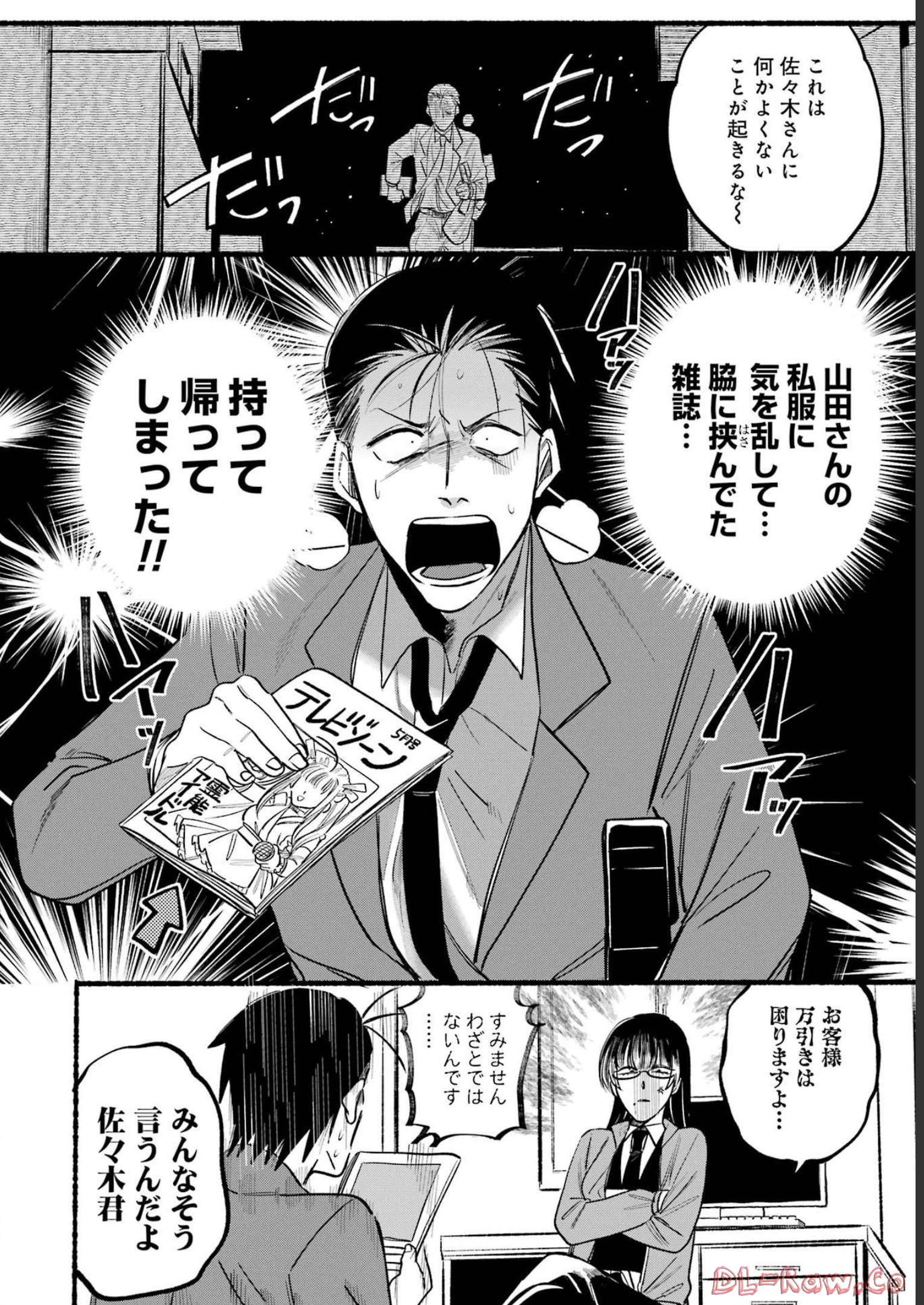 スーパーの裏でヤニ吸うふたり Chap 11 - Next Chap 12