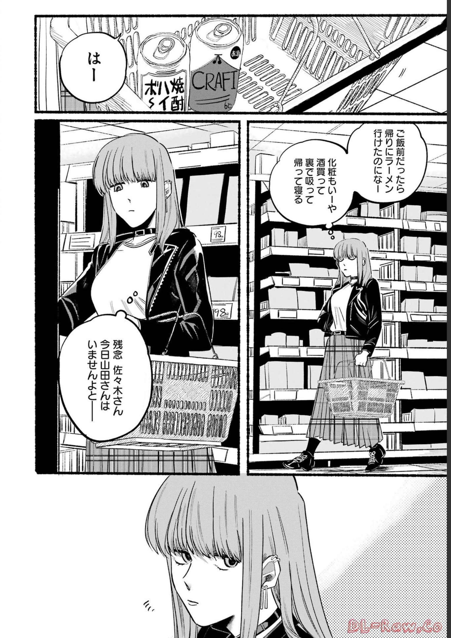 スーパーの裏でヤニ吸うふたり Chap 11 - Next Chap 12
