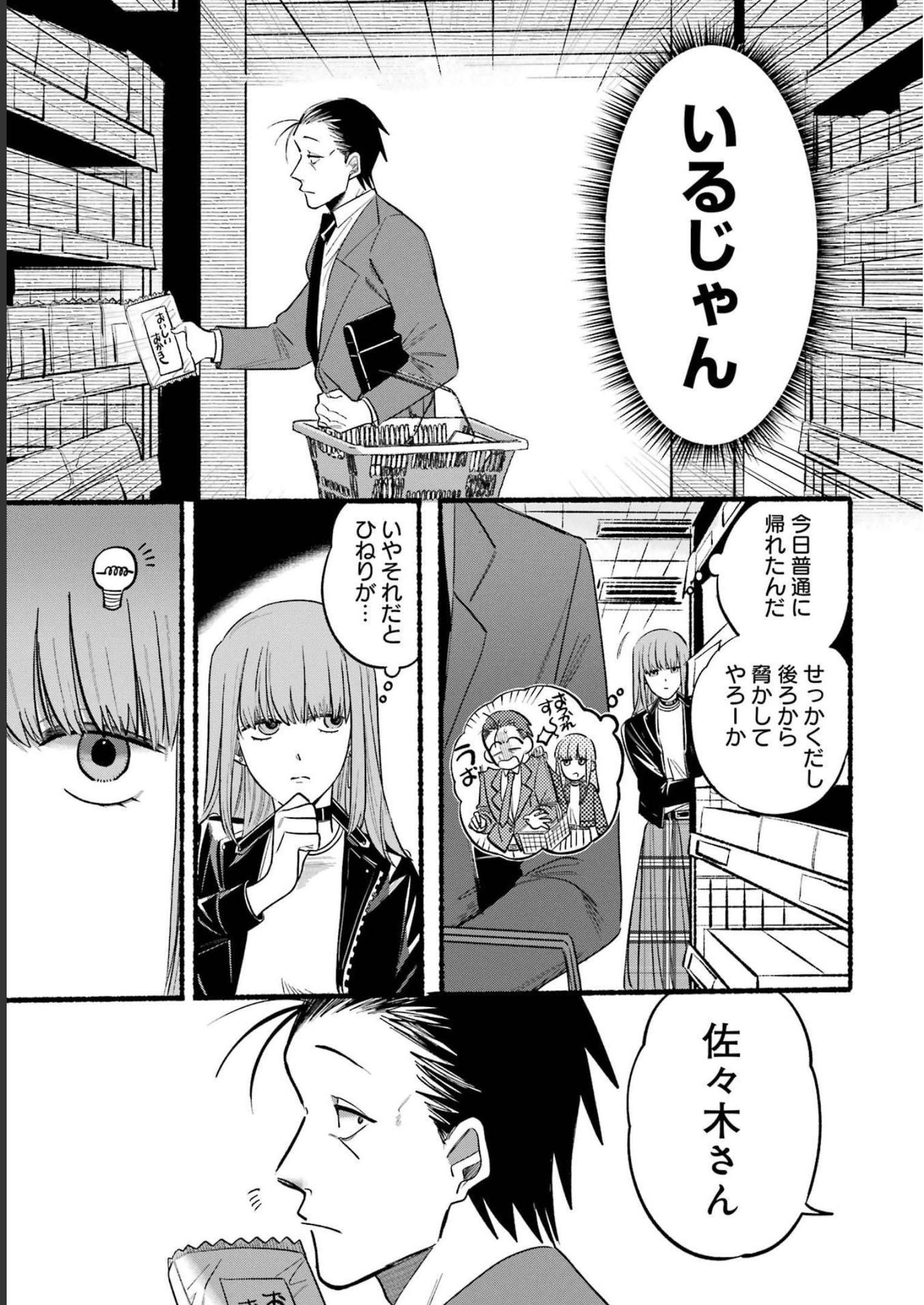 スーパーの裏でヤニ吸うふたり Chap 11 - Next Chap 12