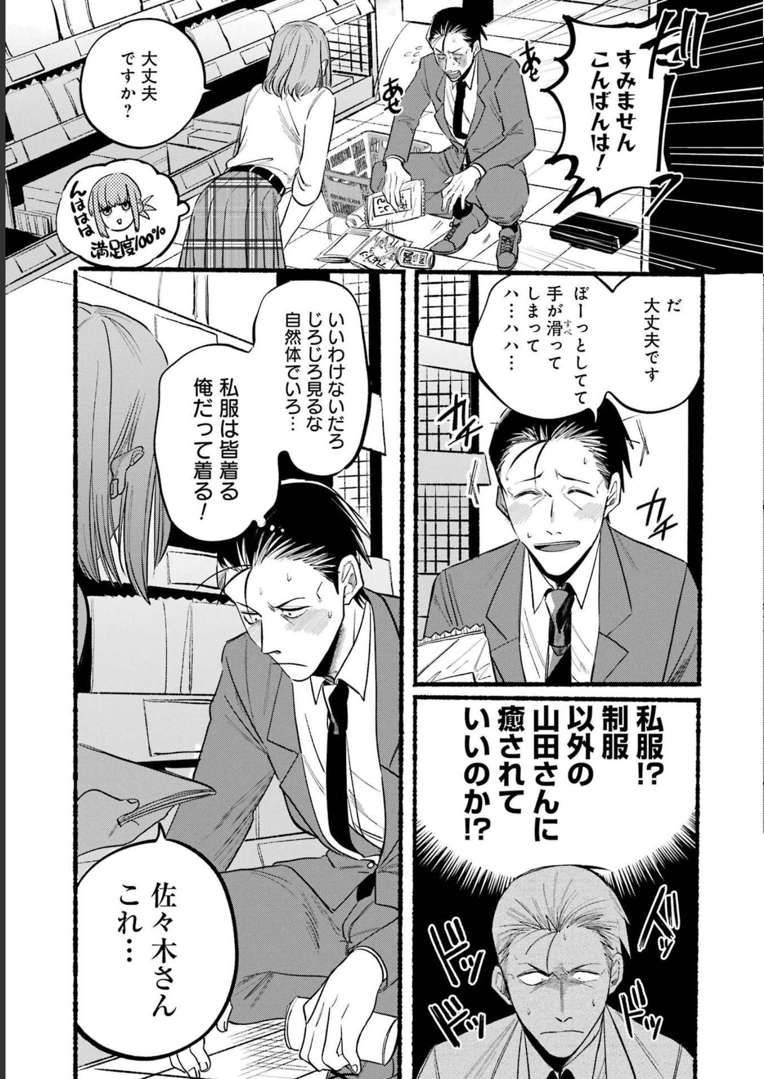 スーパーの裏でヤニ吸うふたり Chap 11 - Next Chap 12