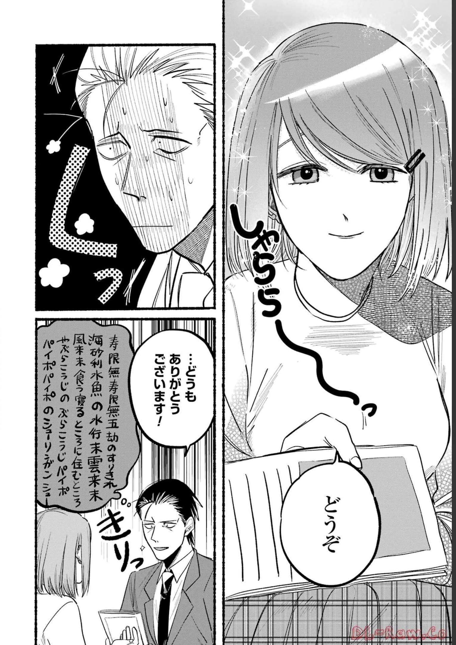 スーパーの裏でヤニ吸うふたり Chap 11 - Next Chap 12