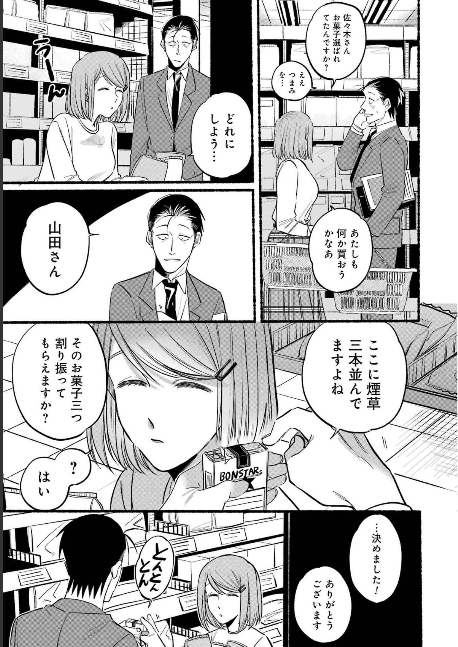 スーパーの裏でヤニ吸うふたり Chap 11 - Next Chap 12