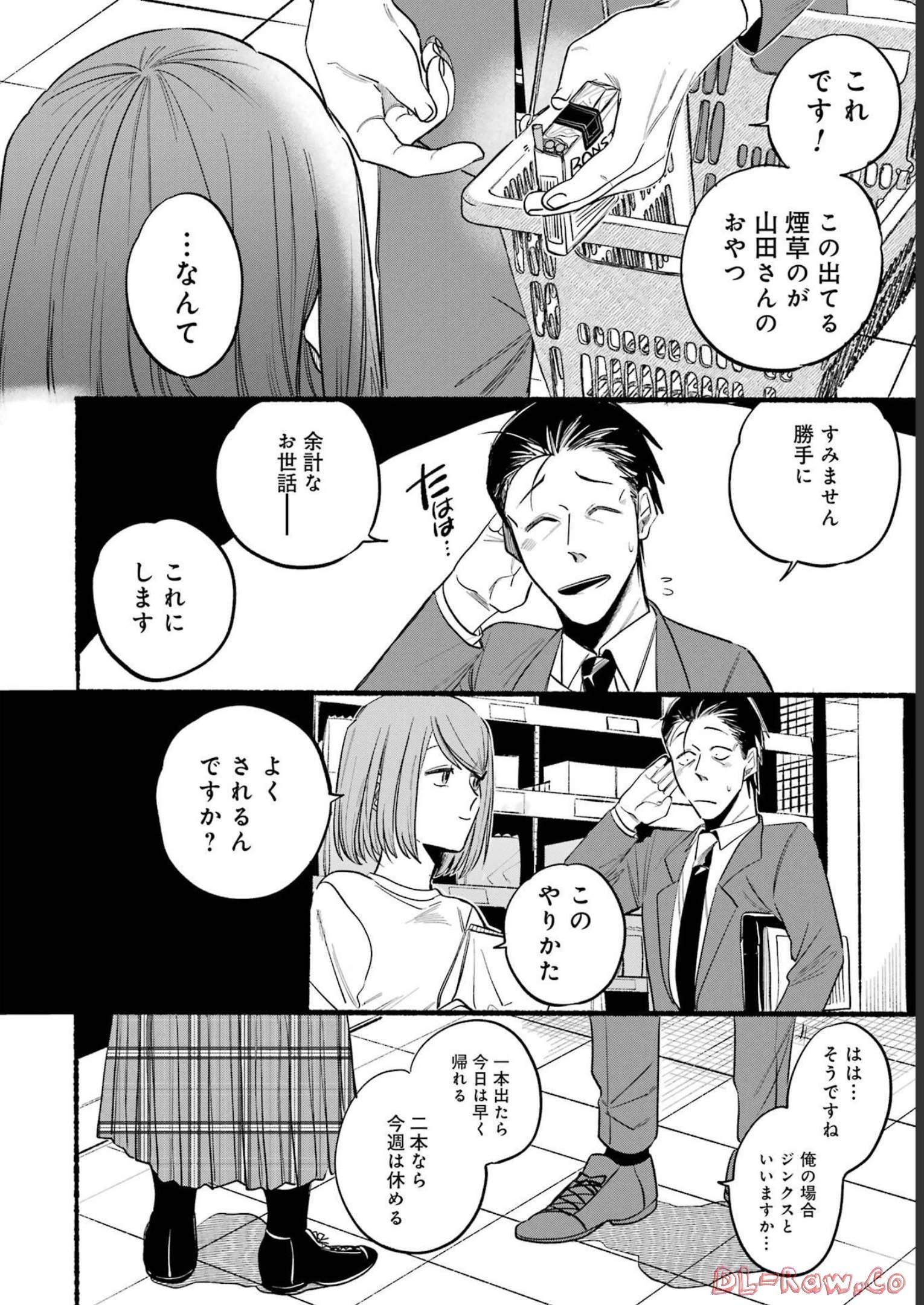 スーパーの裏でヤニ吸うふたり Chap 11 - Next Chap 12