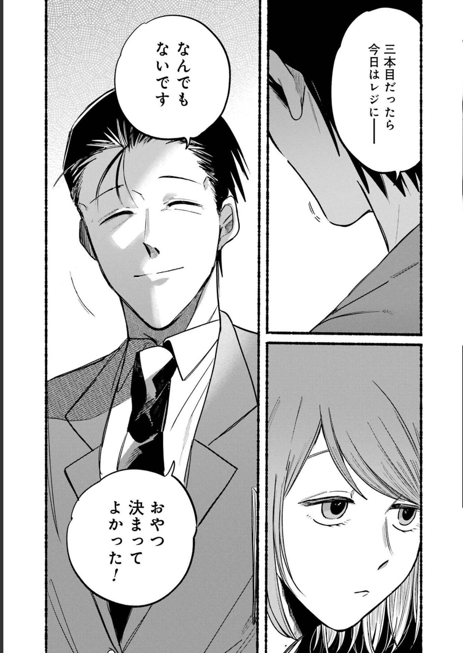 スーパーの裏でヤニ吸うふたり Chap 11 - Next Chap 12