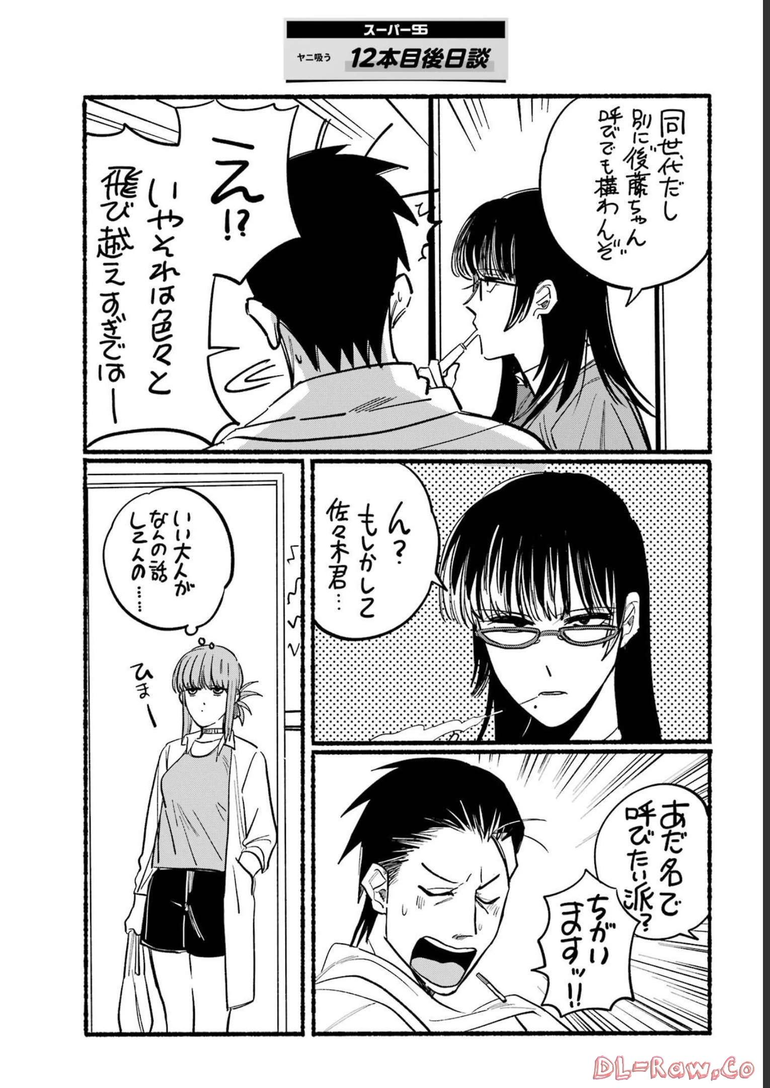 スーパーの裏でヤニ吸うふたり Chap 12 - Next Chap 13