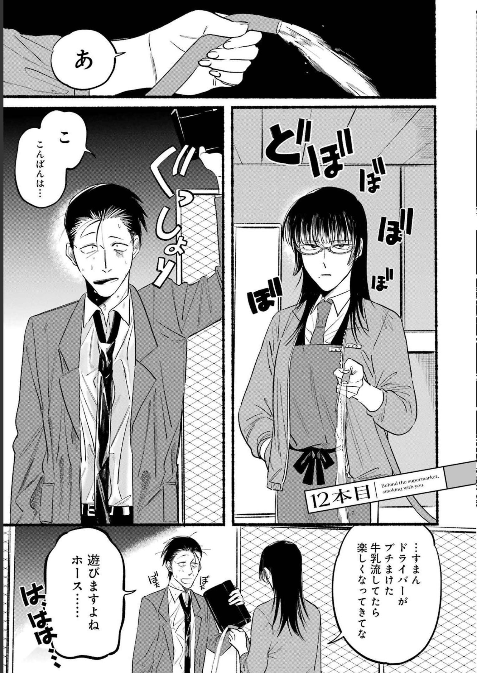 スーパーの裏でヤニ吸うふたり Chap 12 - Next Chap 13