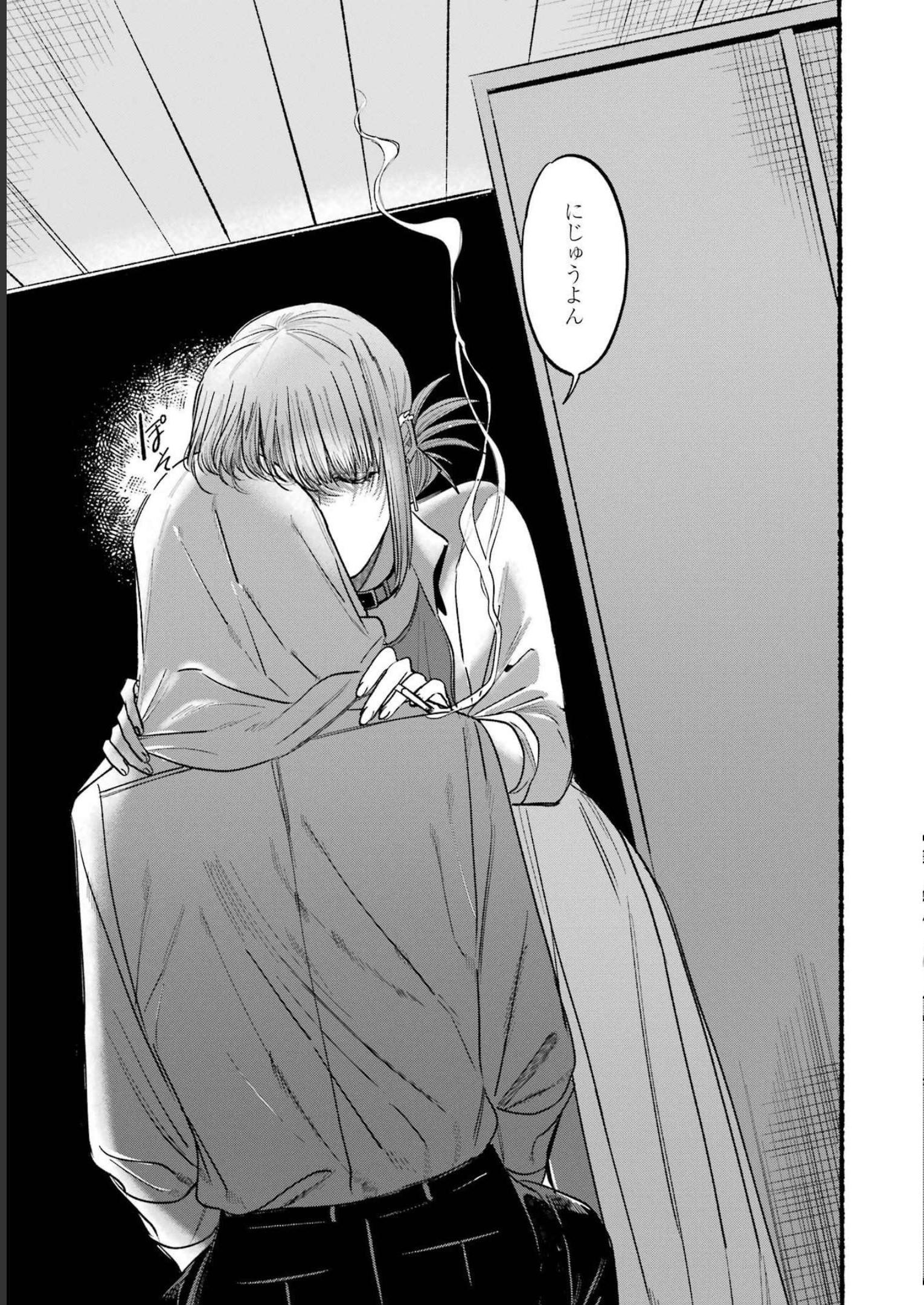 スーパーの裏でヤニ吸うふたり Chap 12 - Next Chap 13