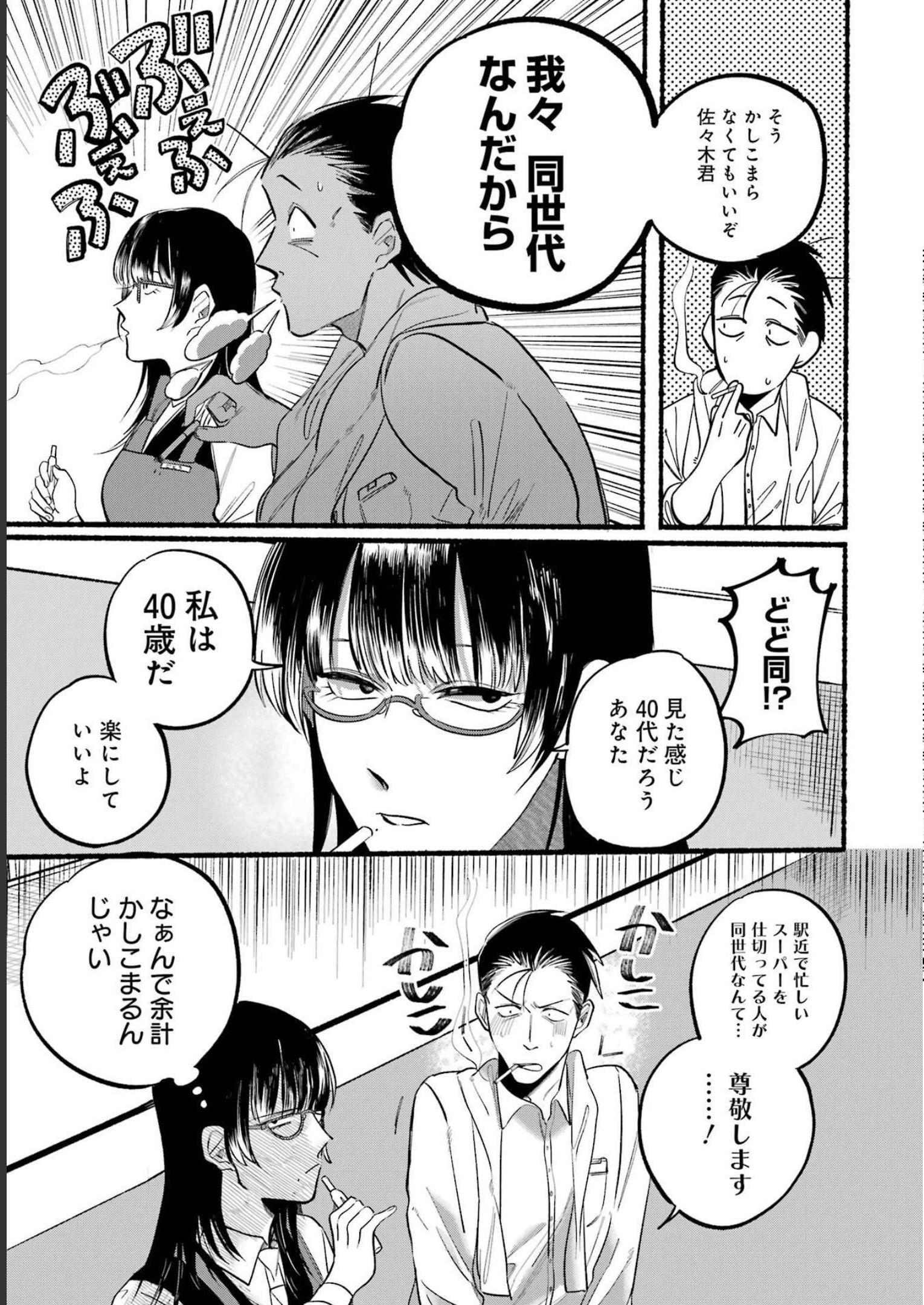 スーパーの裏でヤニ吸うふたり Chap 12 - Next Chap 13