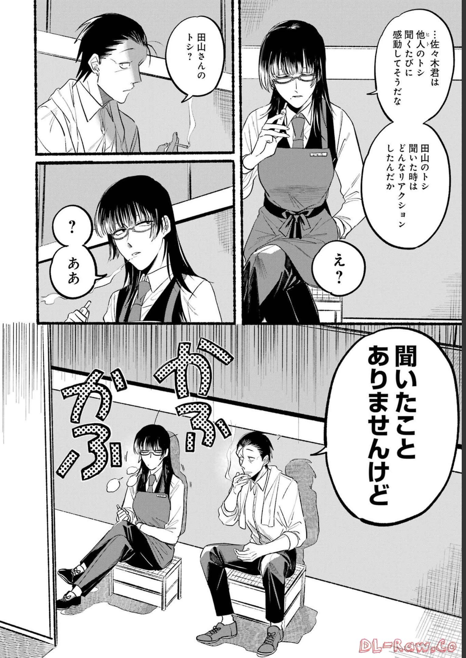 スーパーの裏でヤニ吸うふたり Chap 12 - Next Chap 13